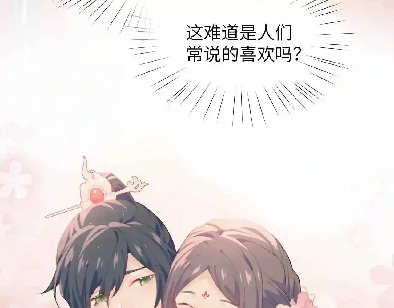 忽如一夜病娇来漫画,第74话 只需爱我一个11图