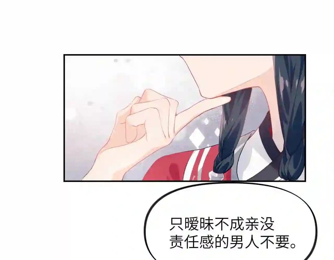 忽如一夜病娇来漫画,第74话 只需爱我一个34图