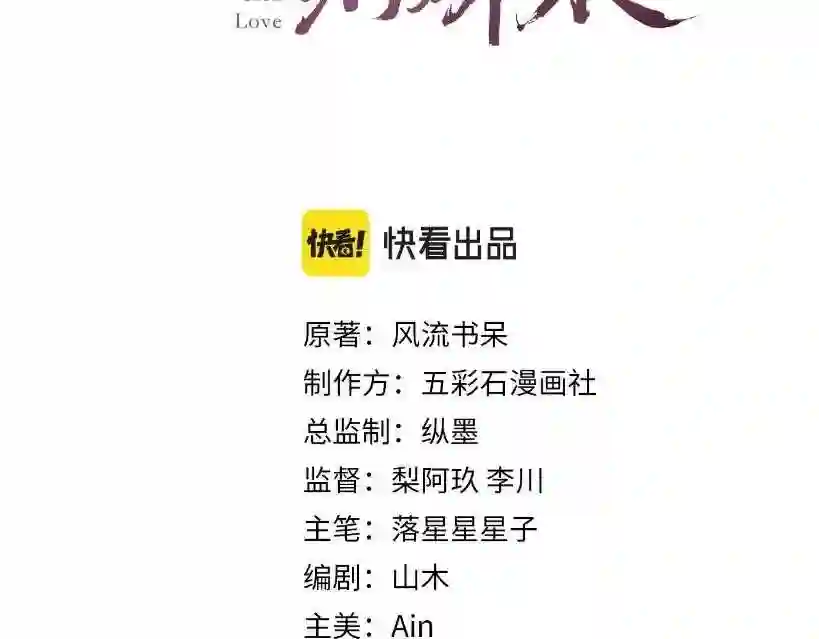 忽如一夜病娇来漫画,第74话 只需爱我一个3图