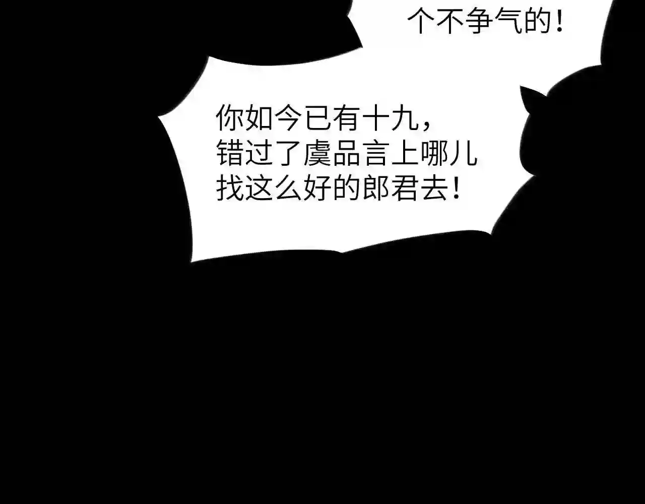 忽如一夜病娇来漫画,第74话 只需爱我一个58图