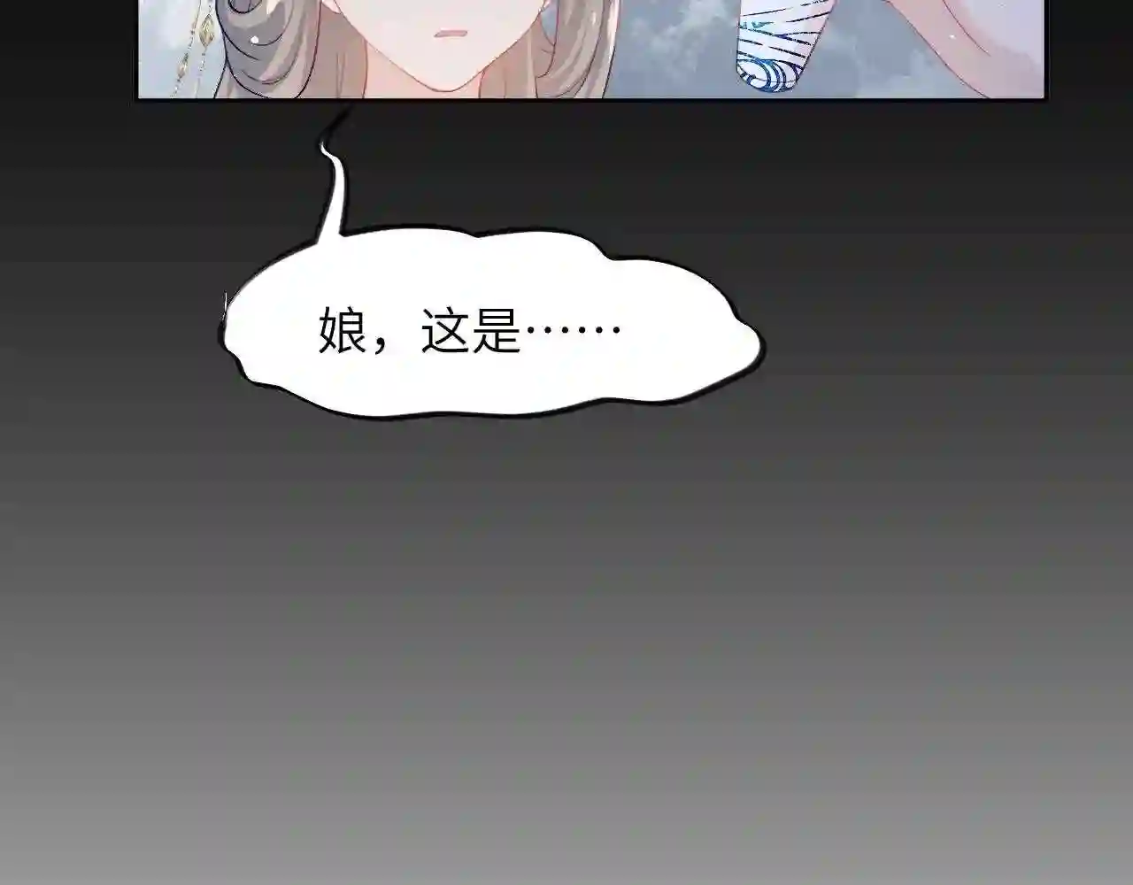 忽如一夜病娇来漫画,第74话 只需爱我一个62图