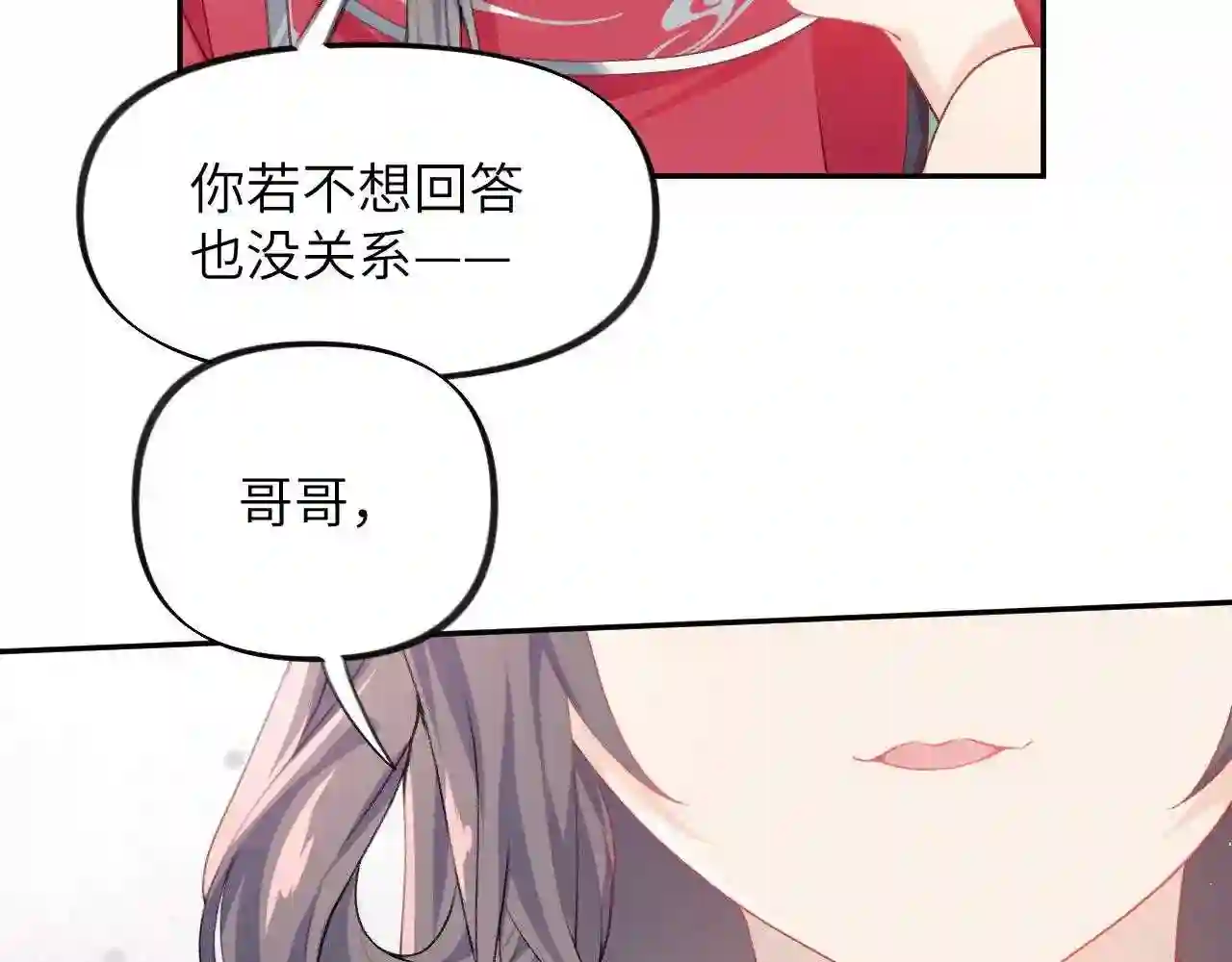 忽如一夜病娇来漫画,第74话 只需爱我一个17图