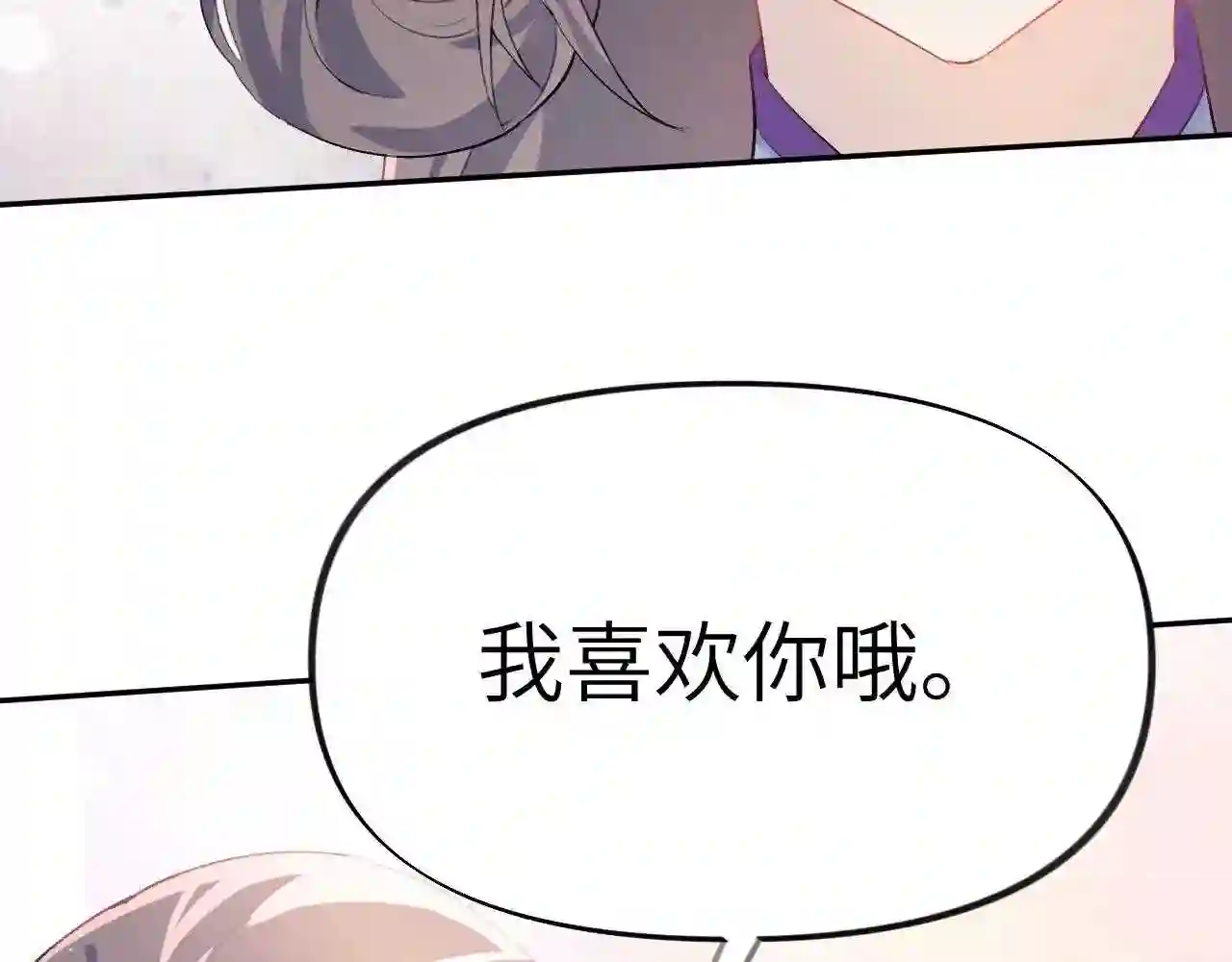 忽如一夜病娇来漫画,第74话 只需爱我一个18图