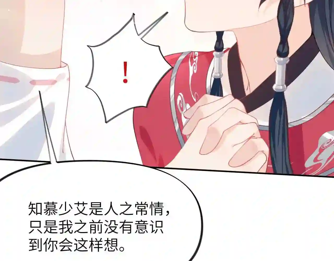 忽如一夜病娇来漫画,第74话 只需爱我一个20图