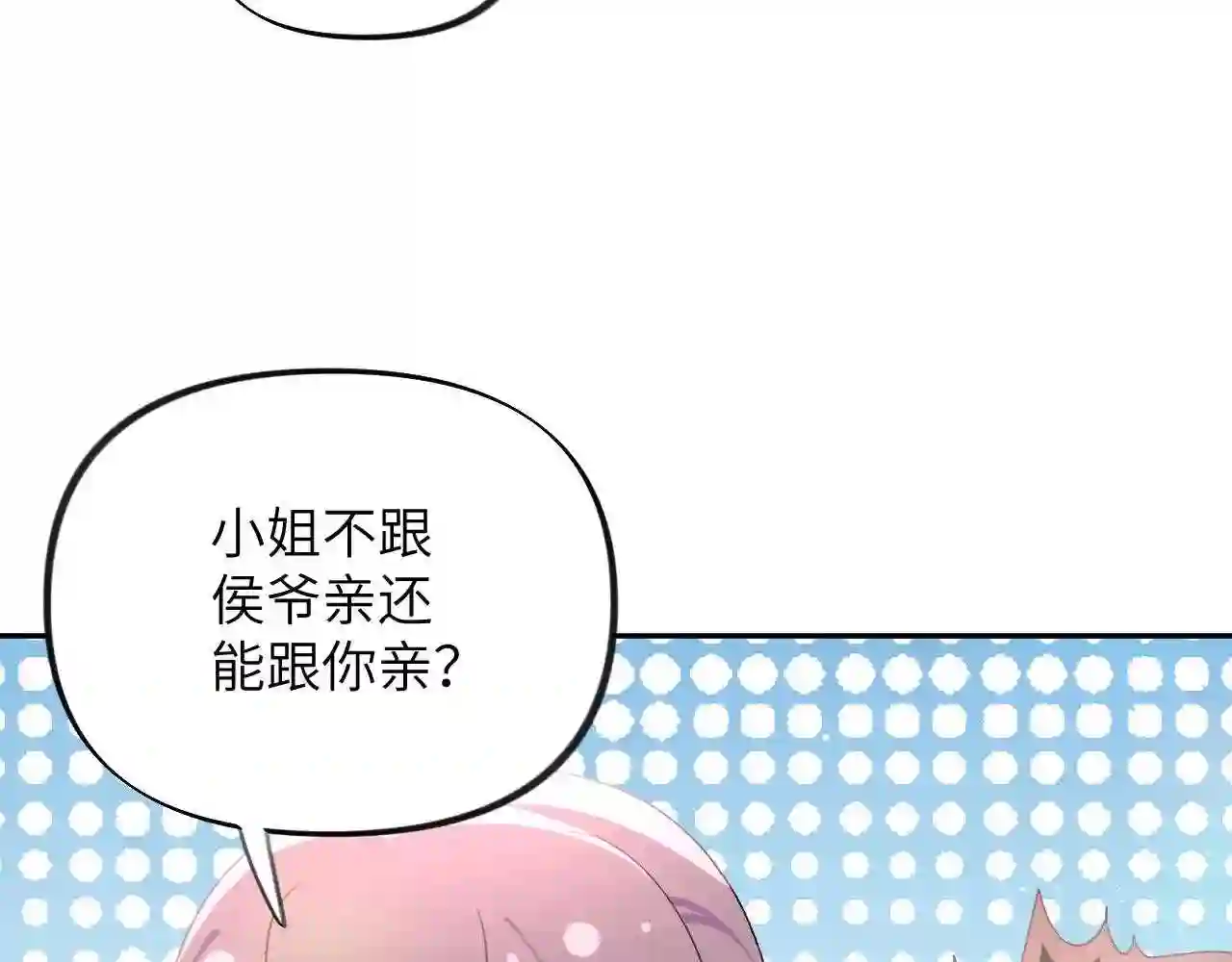 忽如一夜病娇来漫画,第76话 撩动27图