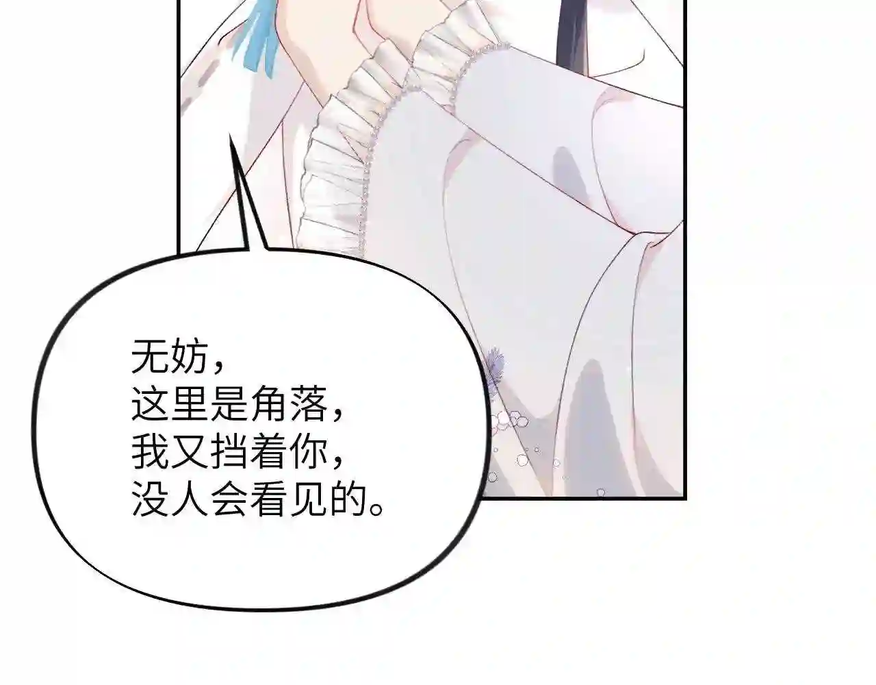 忽如一夜病娇来漫画,第76话 撩动53图