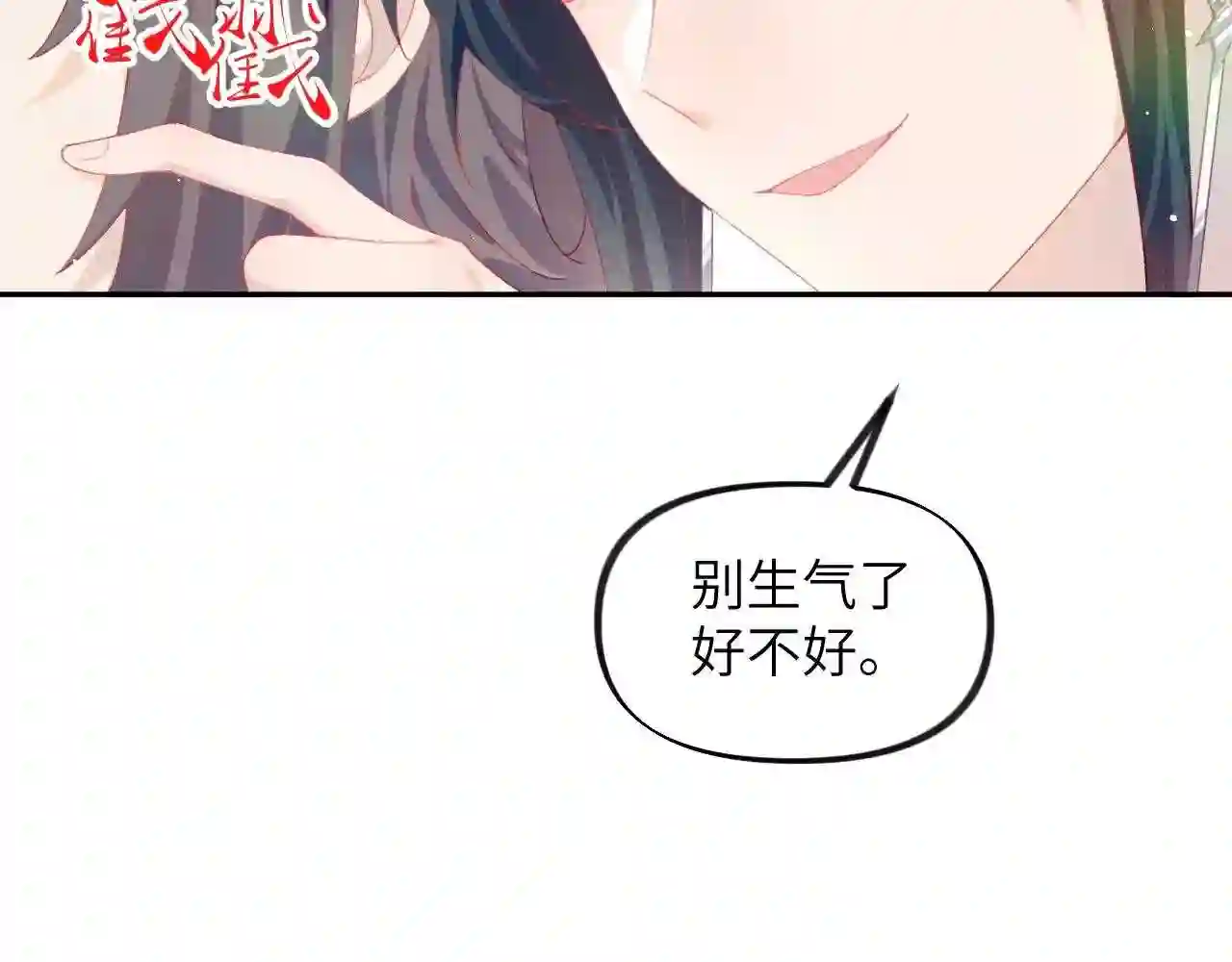 忽如一夜病娇来漫画,第76话 撩动15图