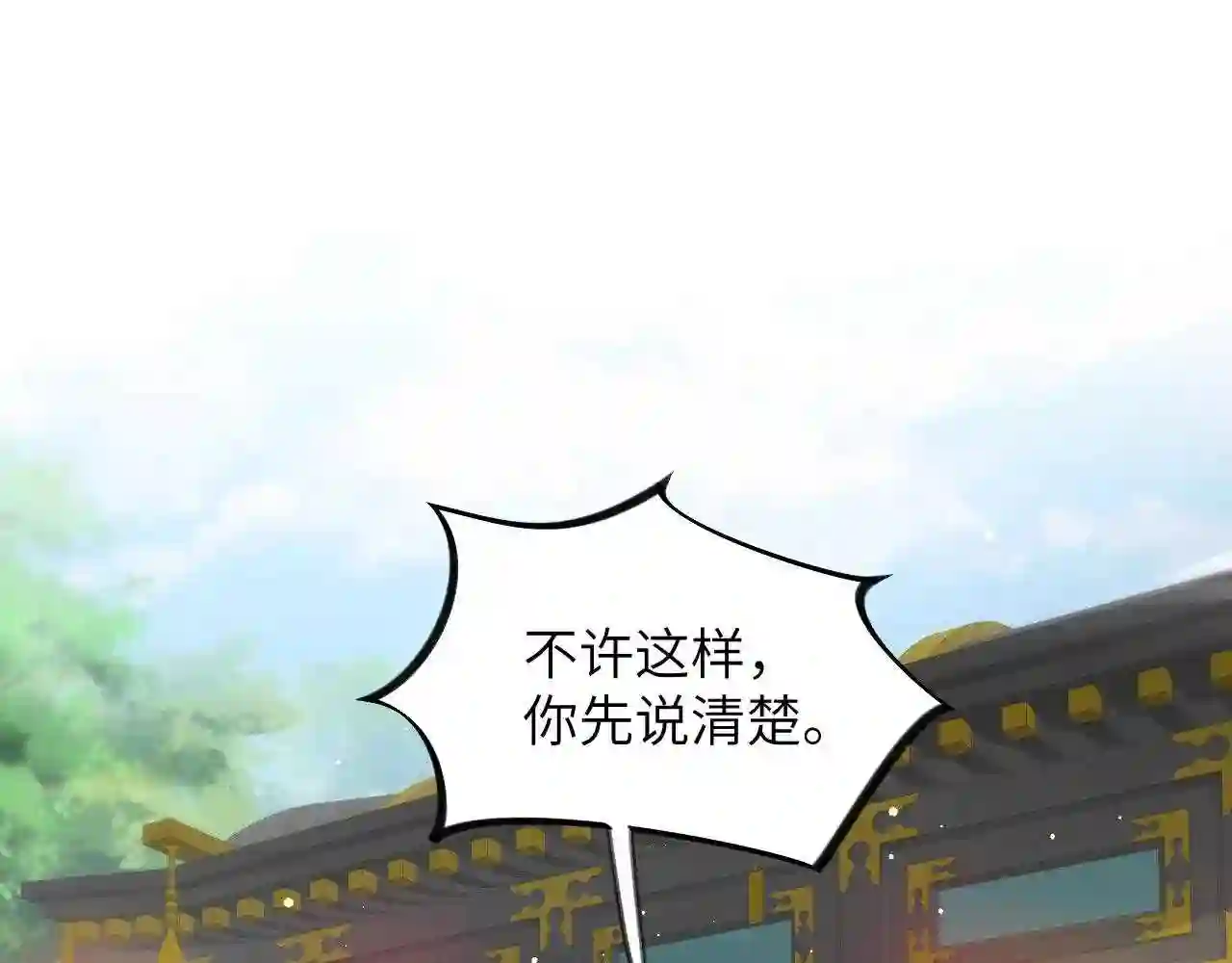 忽如一夜病娇来漫画,第76话 撩动23图