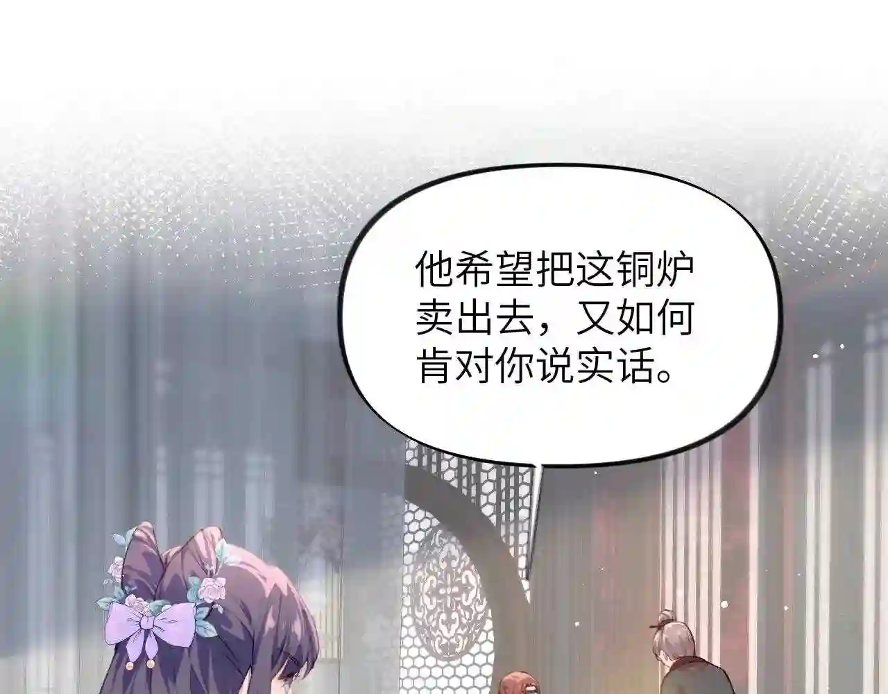 忽如一夜病娇来漫画,第76话 撩动67图