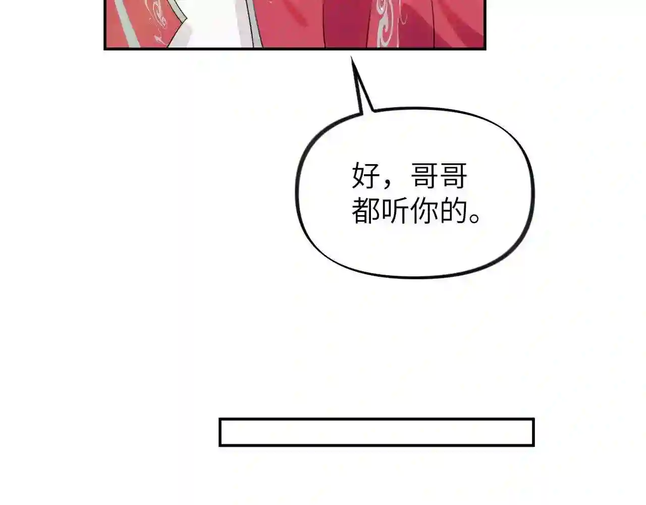 忽如一夜病娇来漫画,第76话 撩动10图