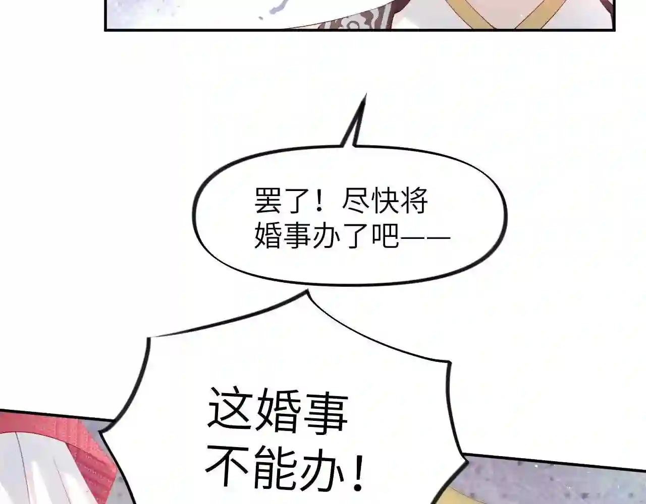 忽如一夜病娇来漫画,第75话 常家陷阱63图