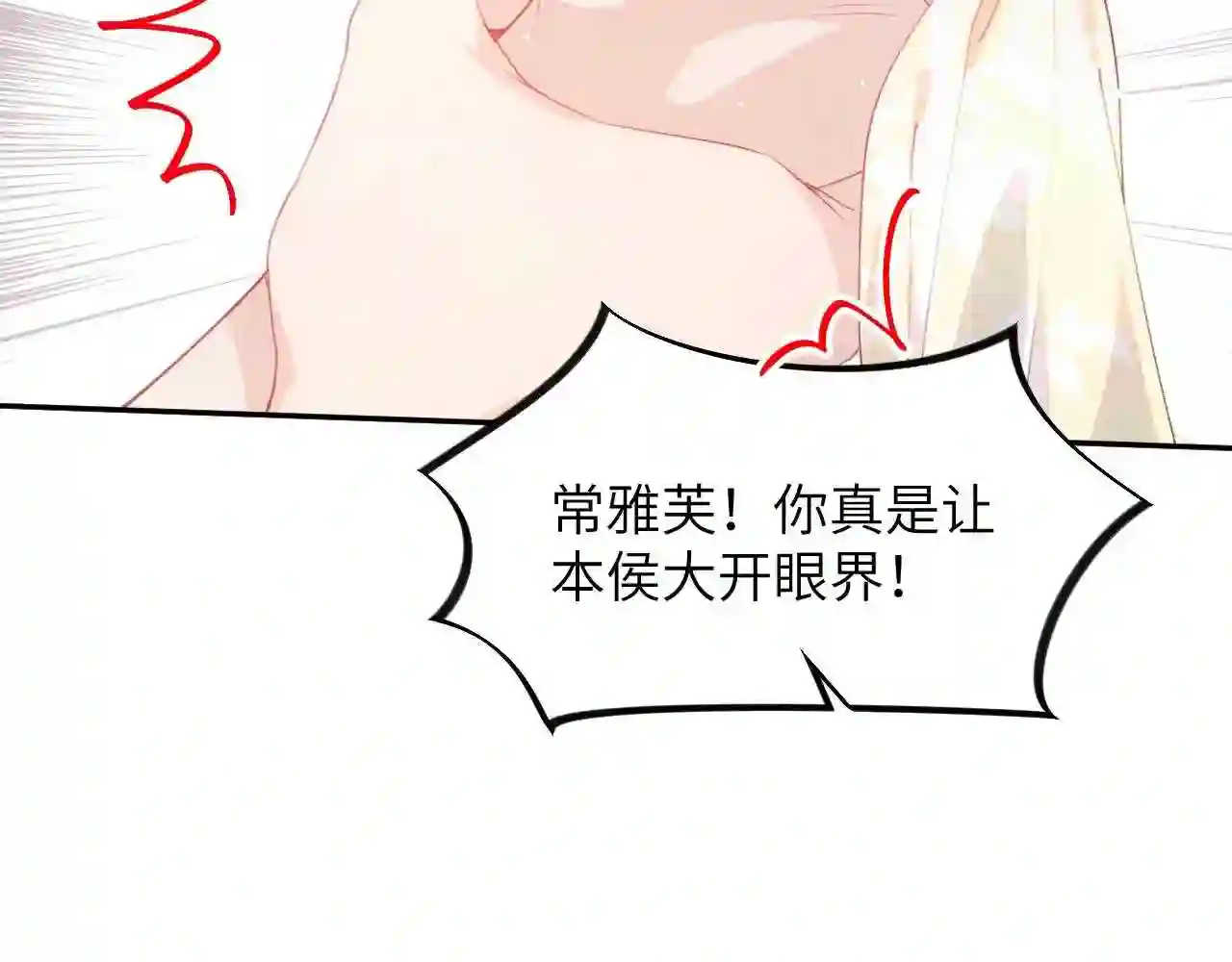 忽如一夜病娇来漫画,第75话 常家陷阱45图