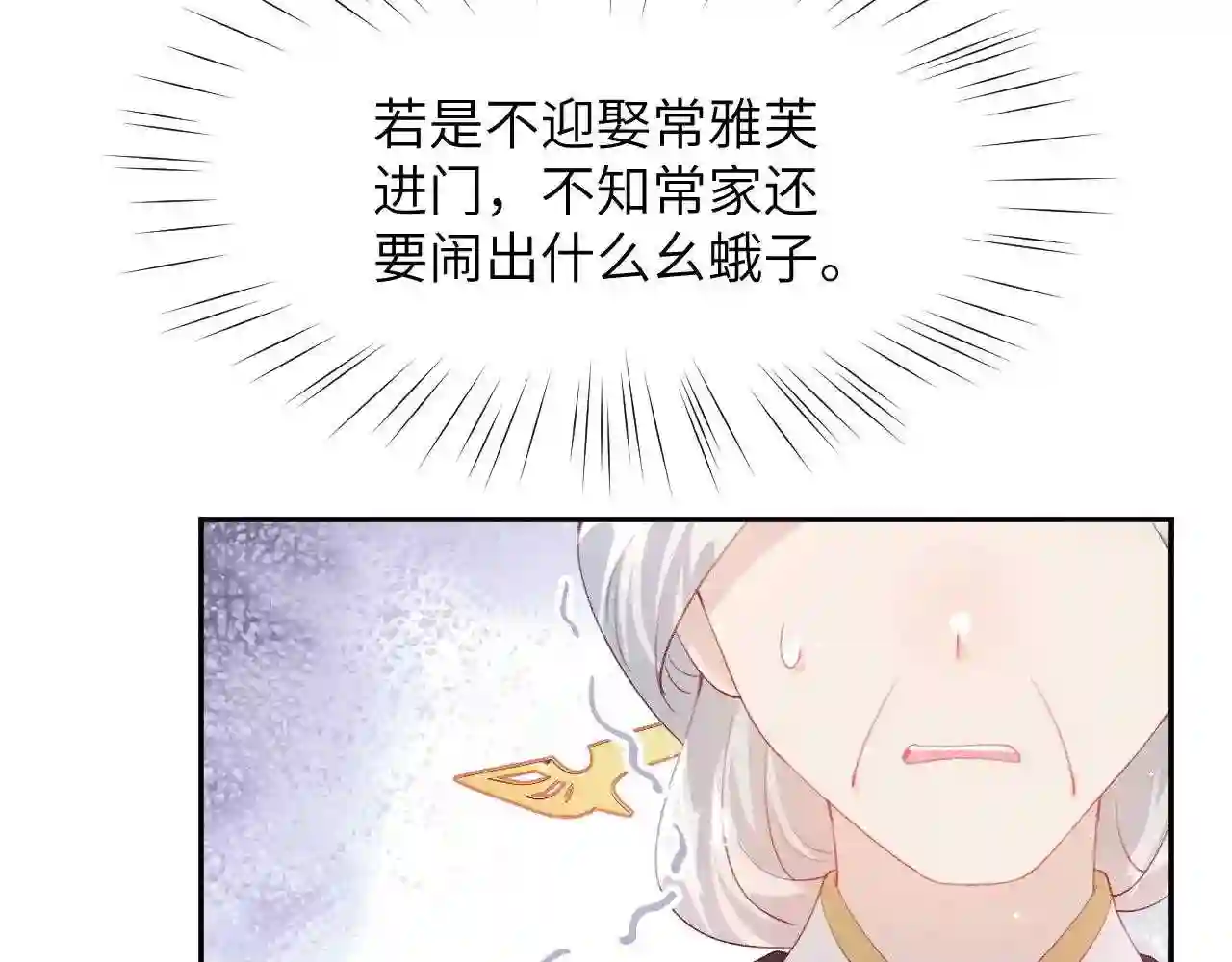 忽如一夜病娇来漫画,第75话 常家陷阱62图