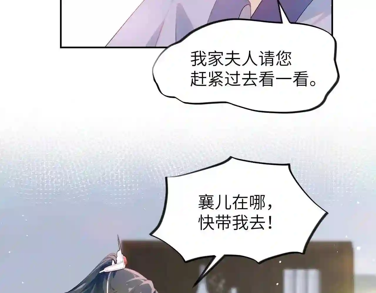 忽如一夜病娇来漫画,第75话 常家陷阱14图