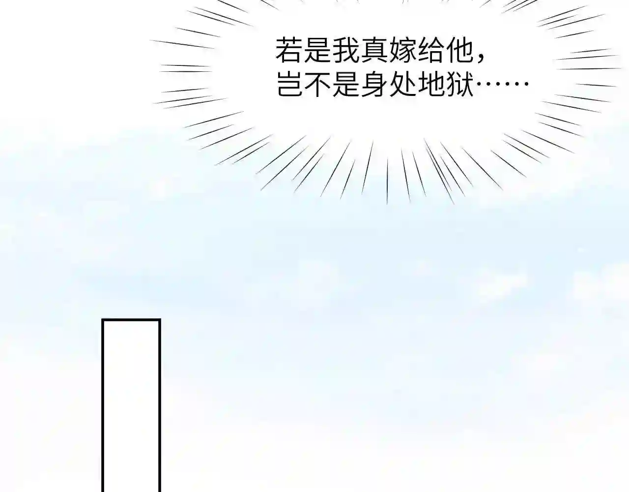 忽如一夜病娇来漫画,第75话 常家陷阱74图