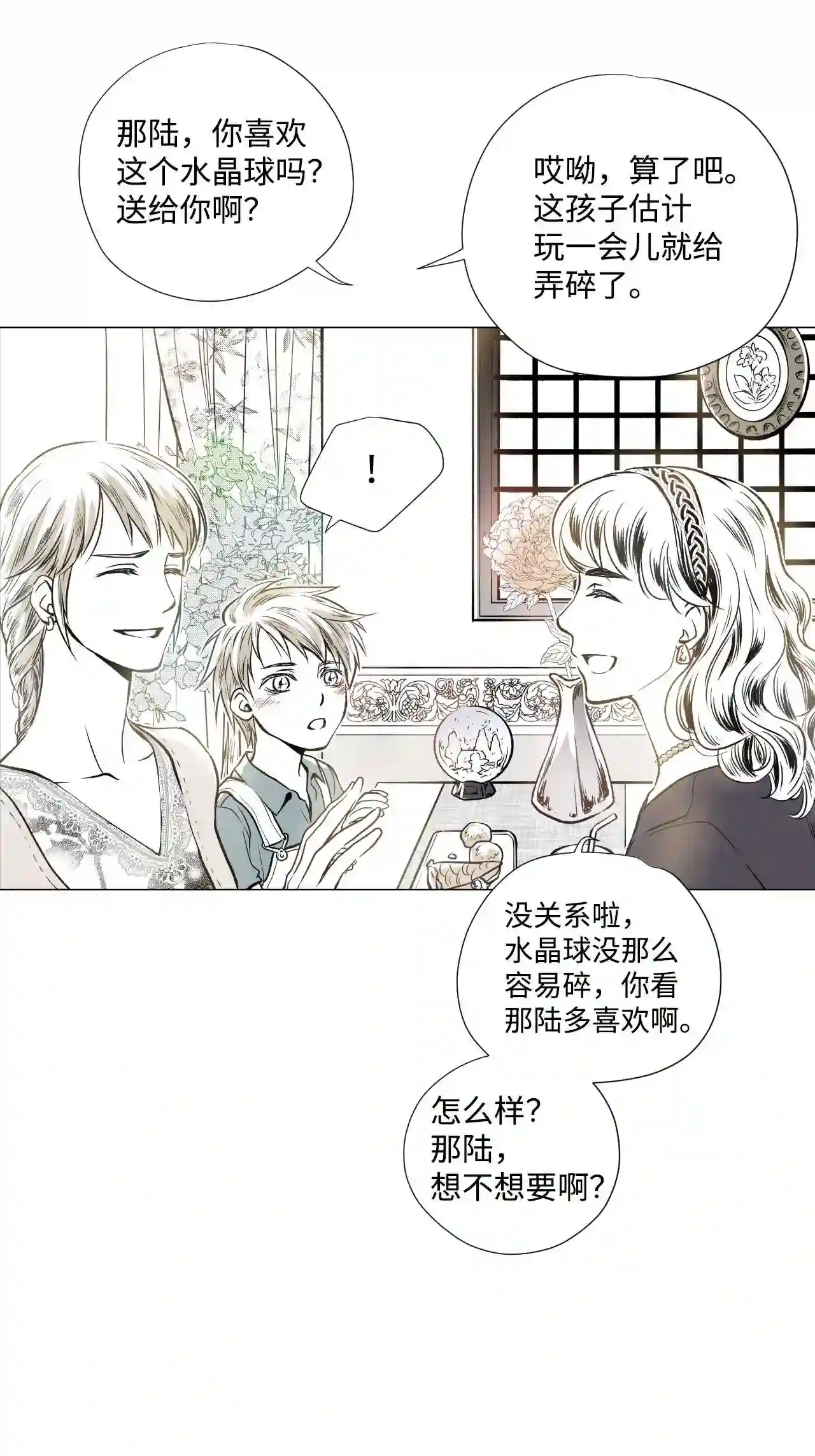 不可阻挡的主君大人漫画,00 序章5图