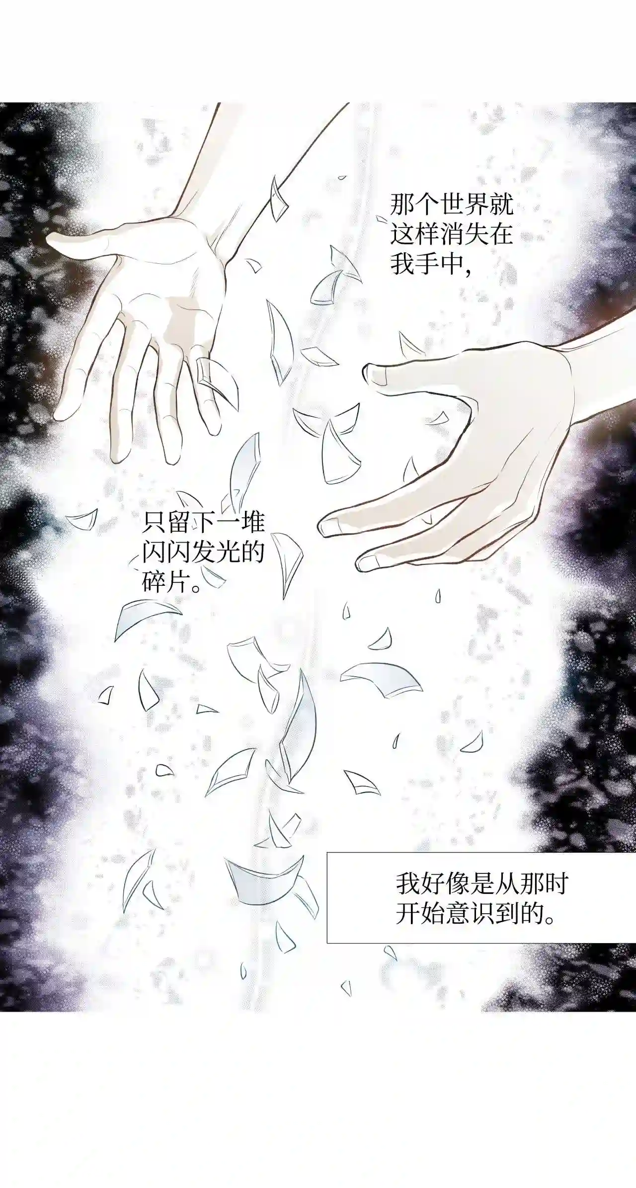 不可阻挡的主君大人漫画,00 序章13图