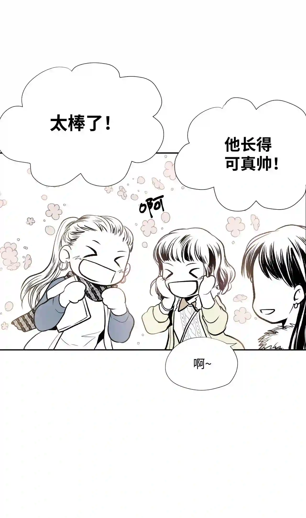 不可阻挡的主君大人漫画,01 新生欢迎会10图