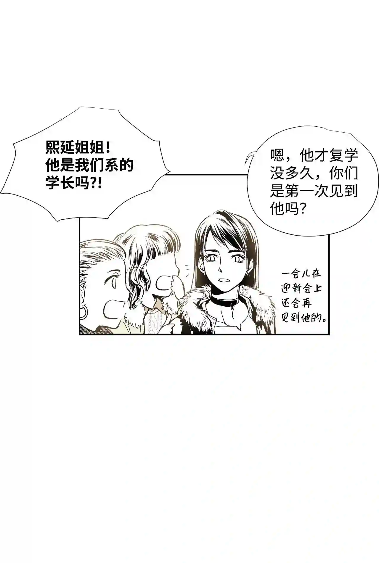 不可阻挡的主君大人漫画,01 新生欢迎会9图