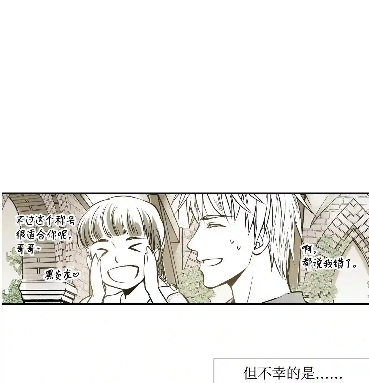 不可阻挡的主君大人漫画,01 新生欢迎会30图