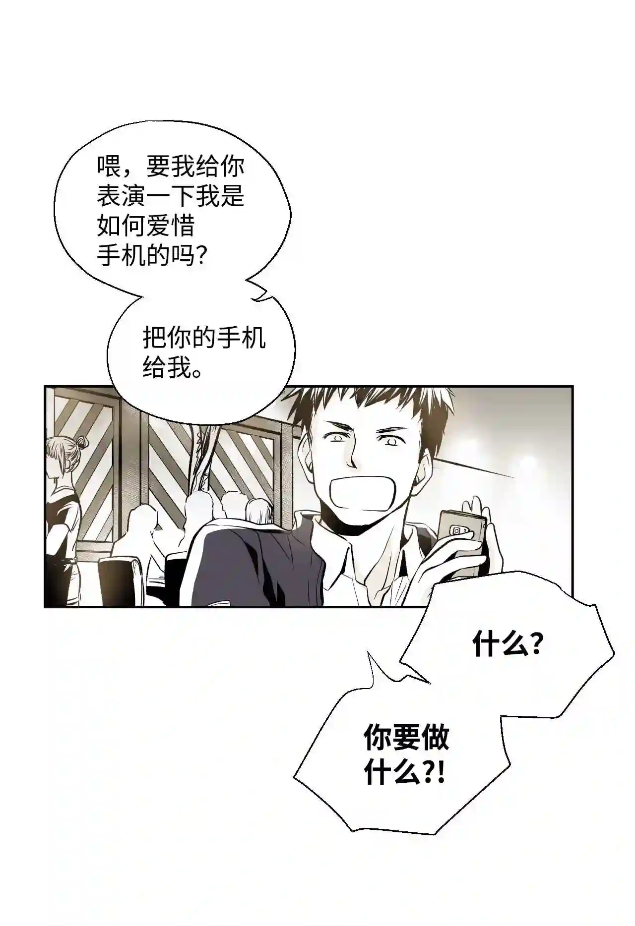 不可阻挡的主君大人漫画,01 新生欢迎会18图