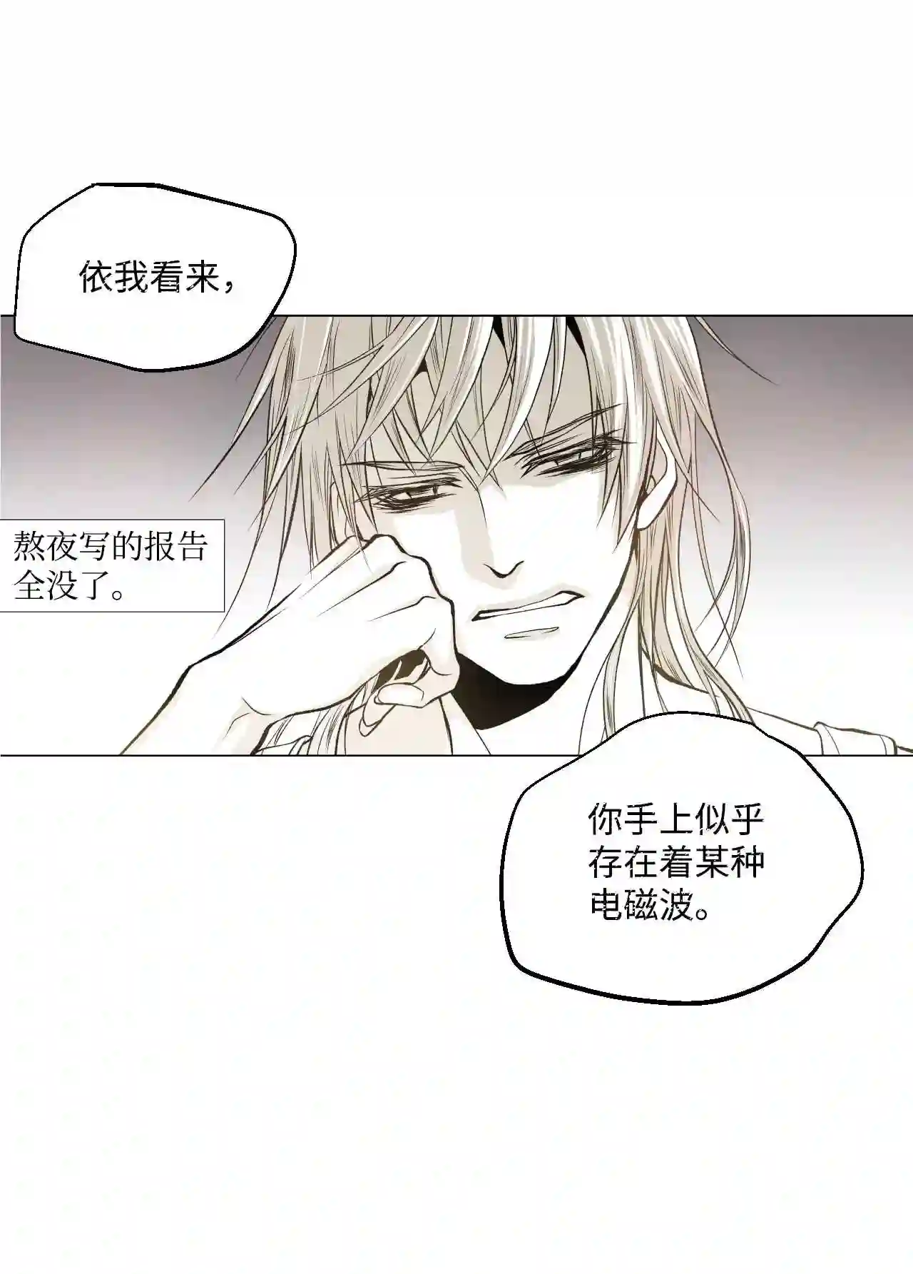 不可阻挡的主君大人漫画,01 新生欢迎会33图