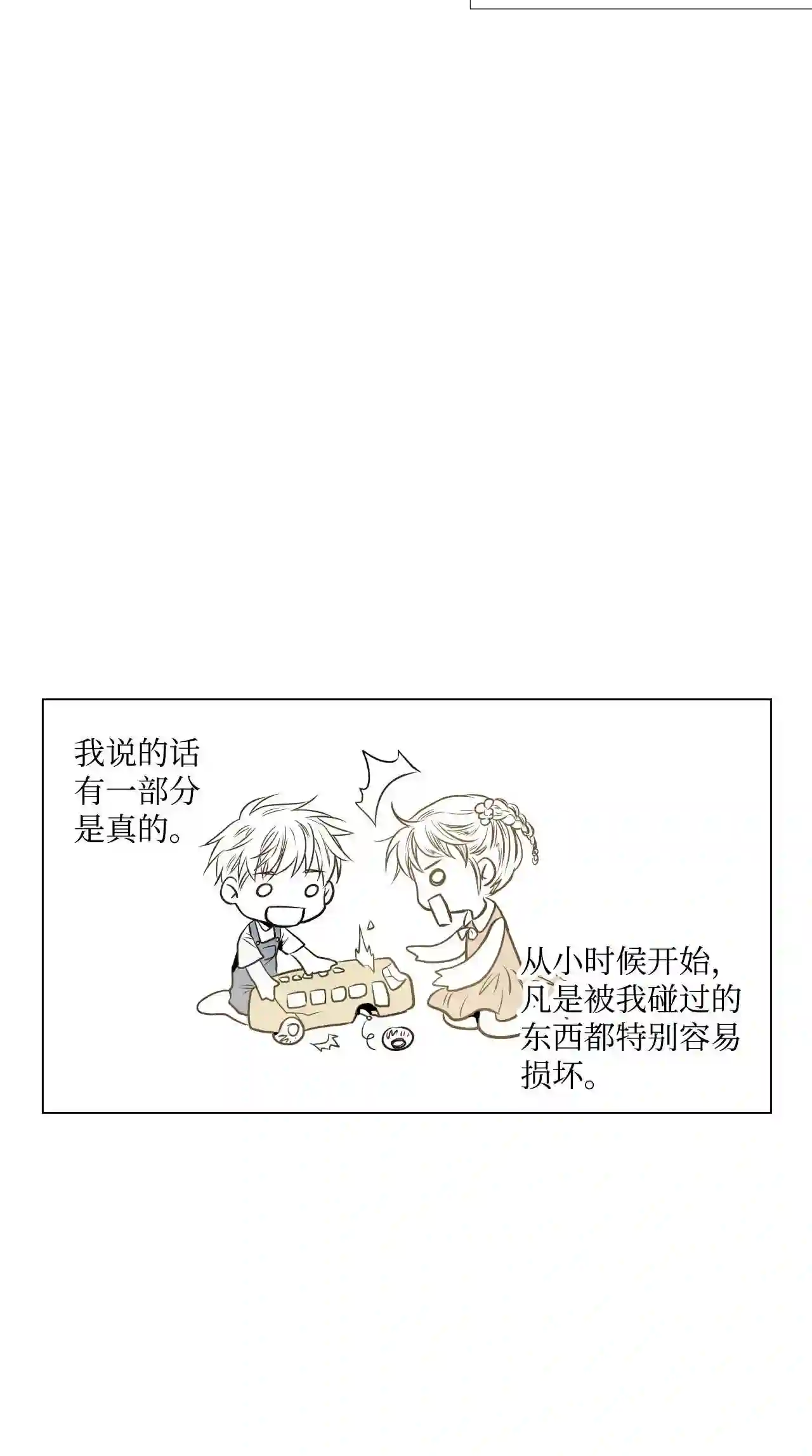 不可阻挡的主君大人漫画,01 新生欢迎会31图