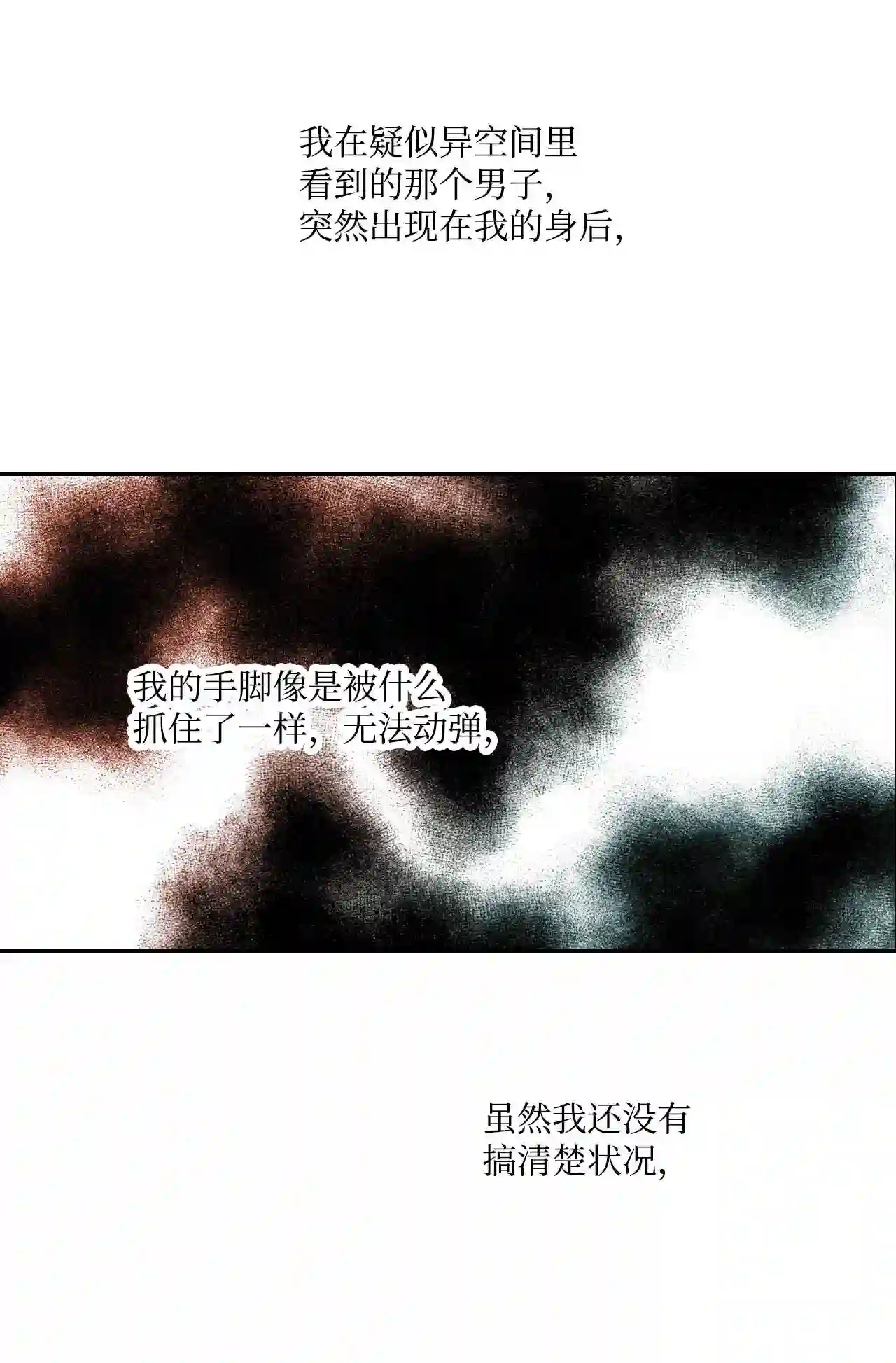 不可阻挡的主君大人漫画,03 试图逃跑6图