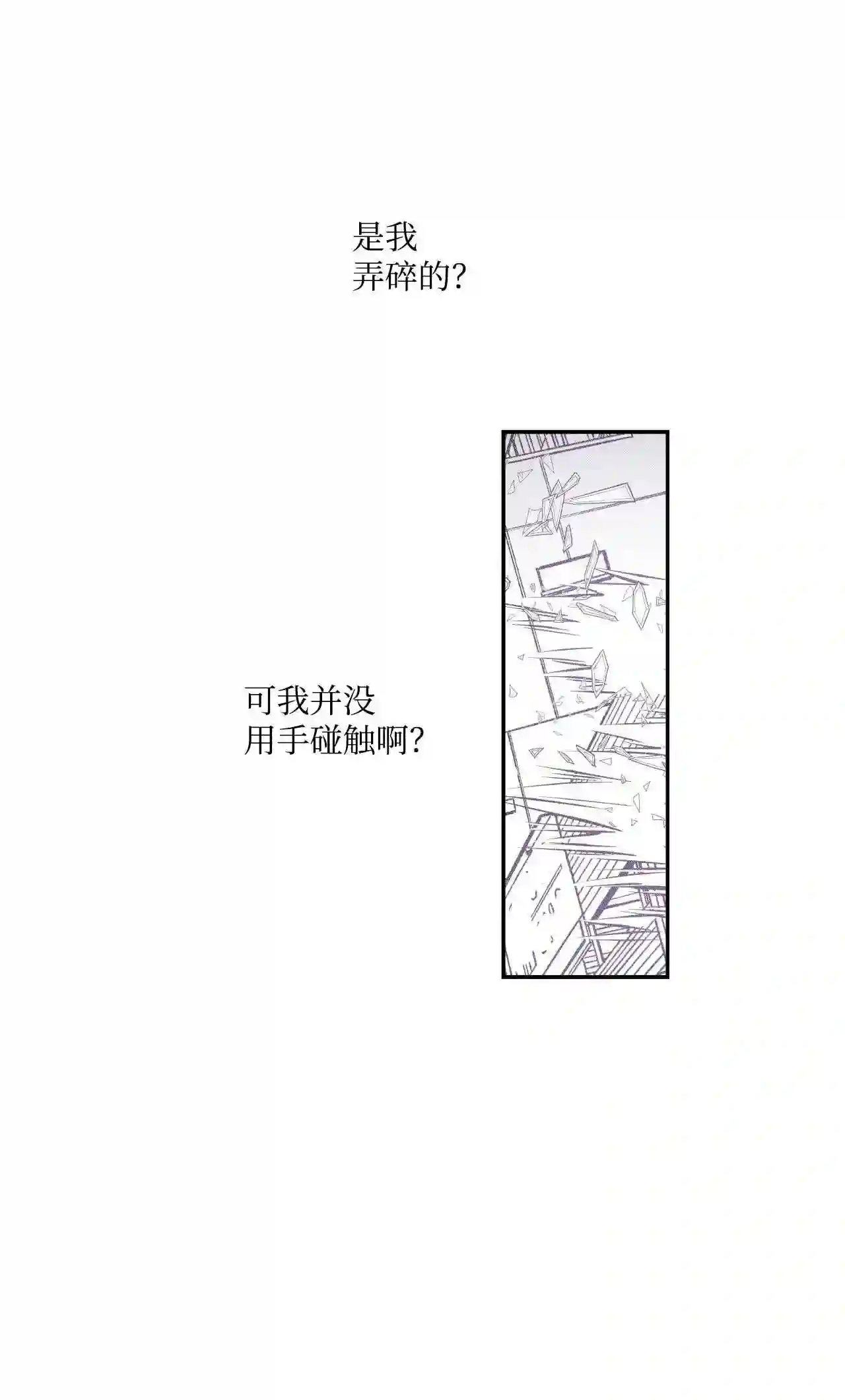 不可阻挡的主君大人漫画,05 梦境还是现实25图