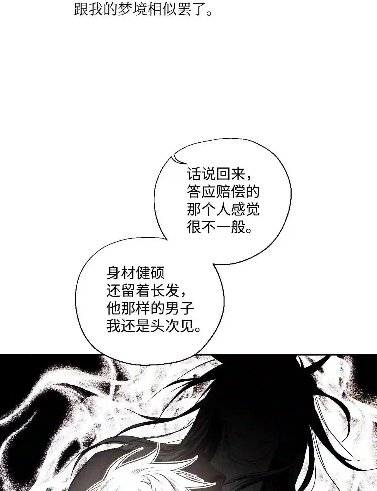 不可阻挡的主君大人漫画,05 梦境还是现实46图