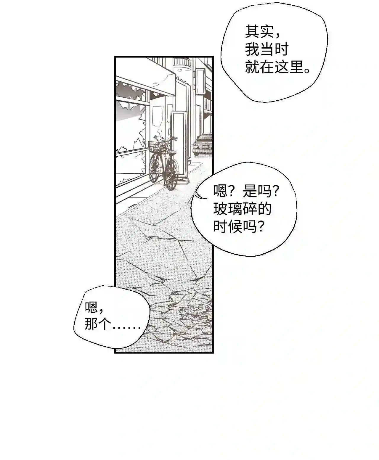 不可阻挡的主君大人漫画,05 梦境还是现实39图