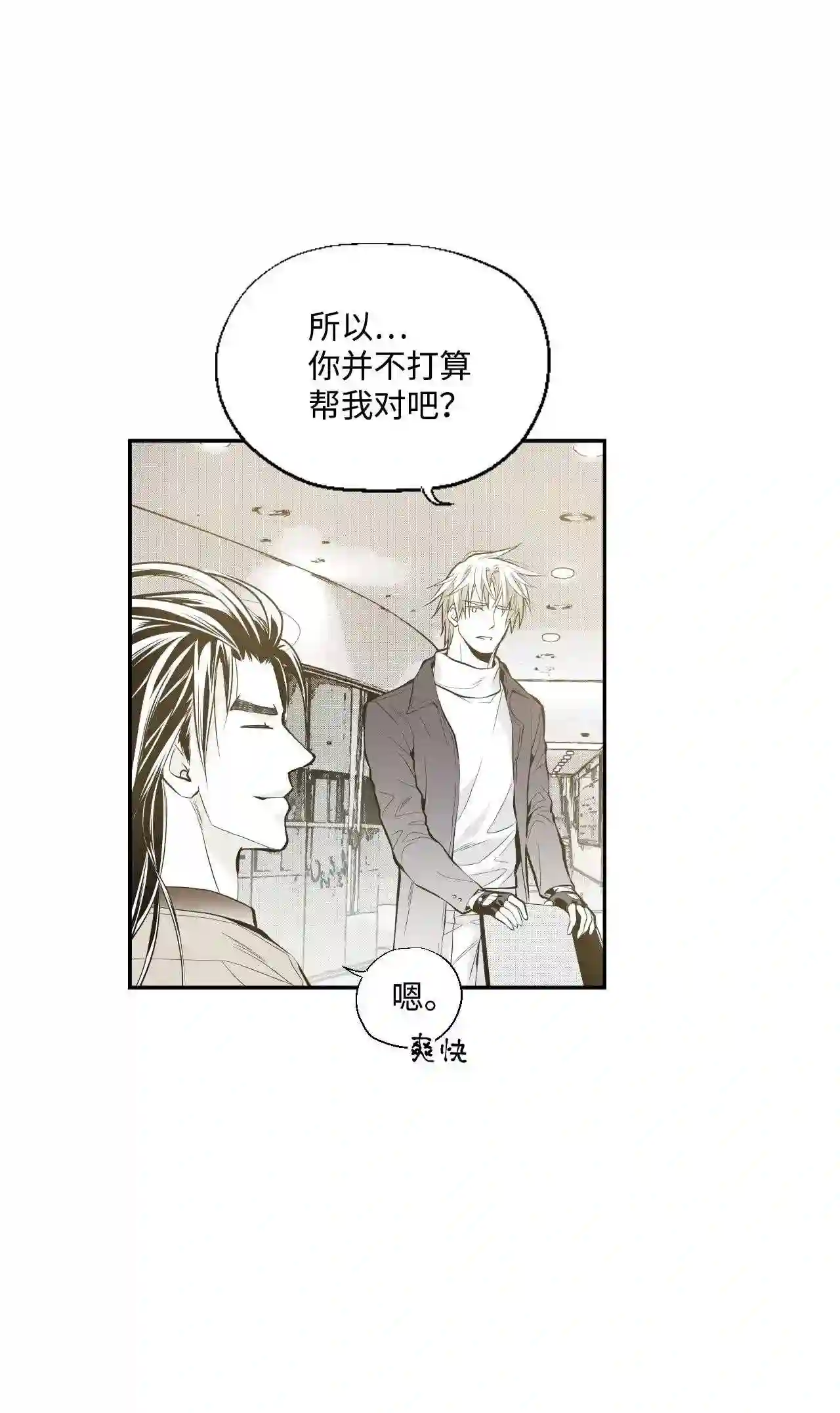 不可阻挡的主君大人漫画,10 另辟蹊径20图