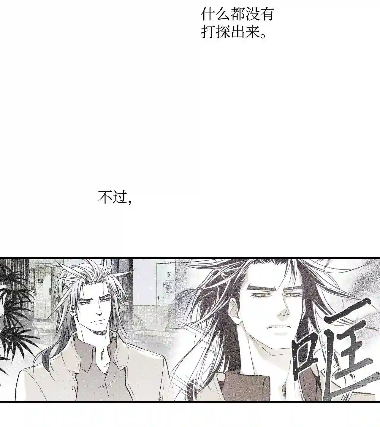 不可阻挡的主君大人漫画,10 另辟蹊径27图