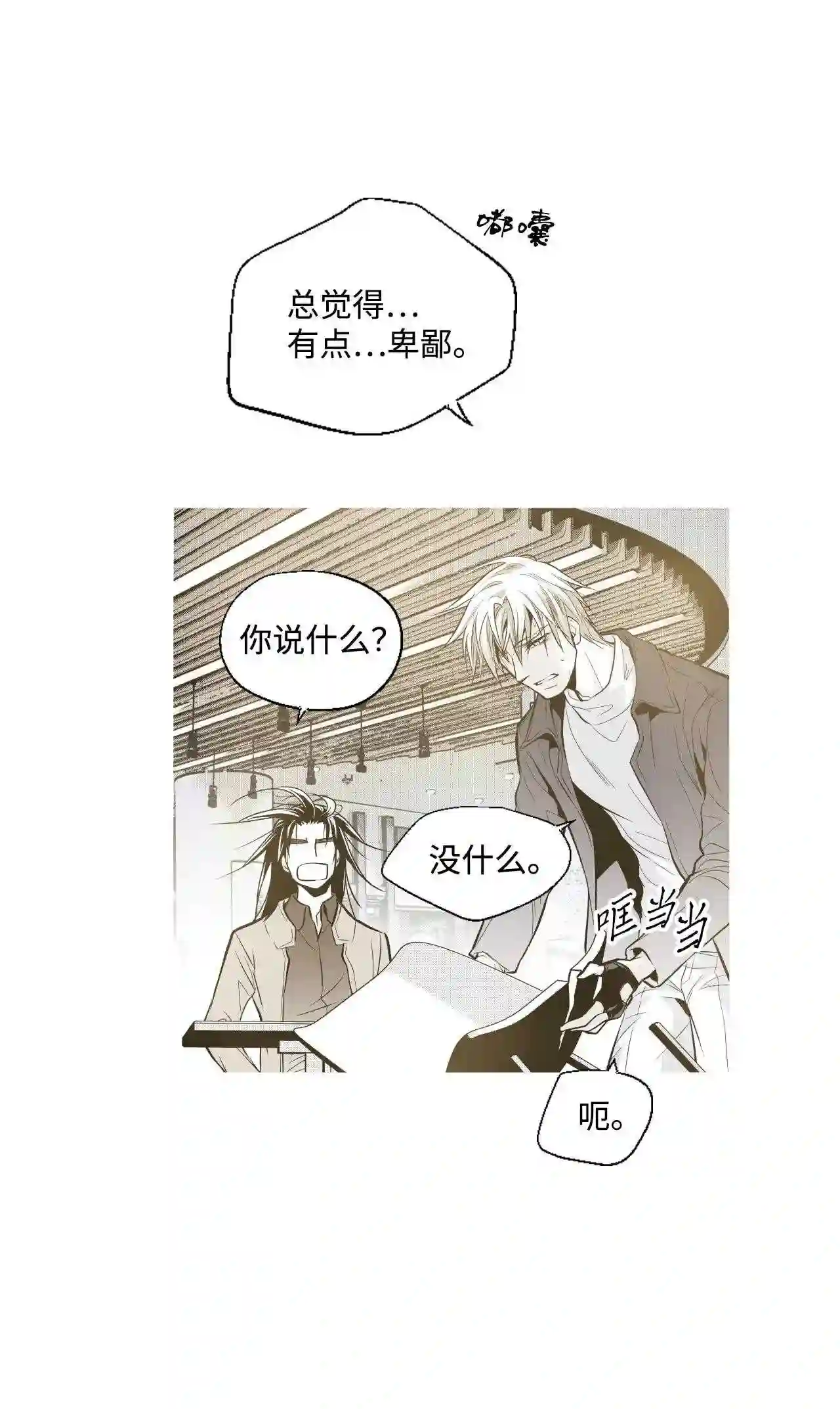 不可阻挡的主君大人漫画,10 另辟蹊径19图