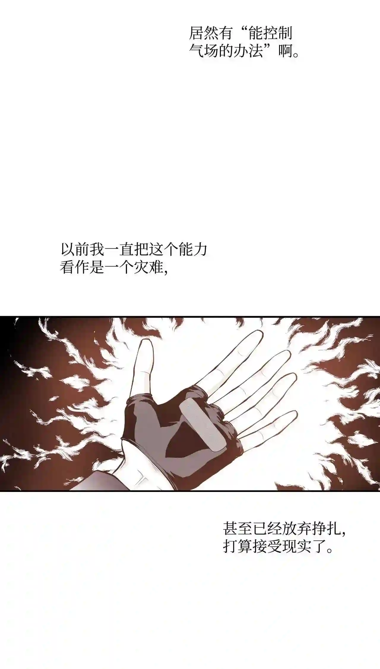 不可阻挡的主君大人漫画,10 另辟蹊径28图