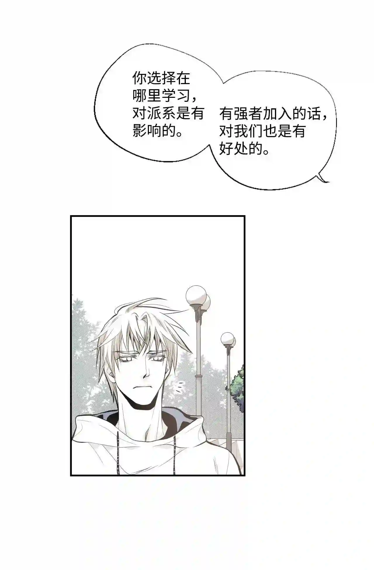 不可阻挡的主君大人漫画,18 魔族的义务教育28图