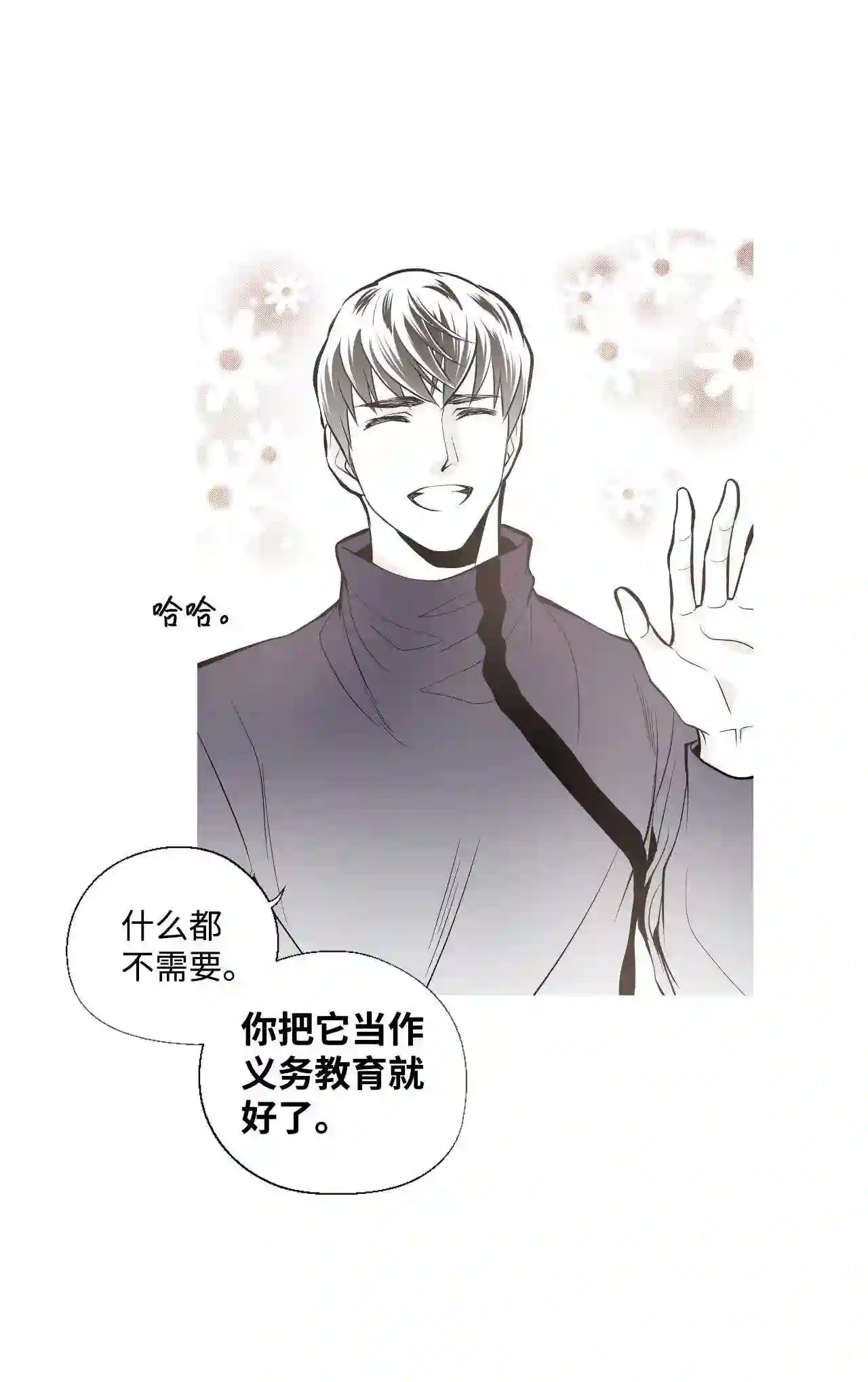 不可阻挡的主君大人漫画,18 魔族的义务教育26图