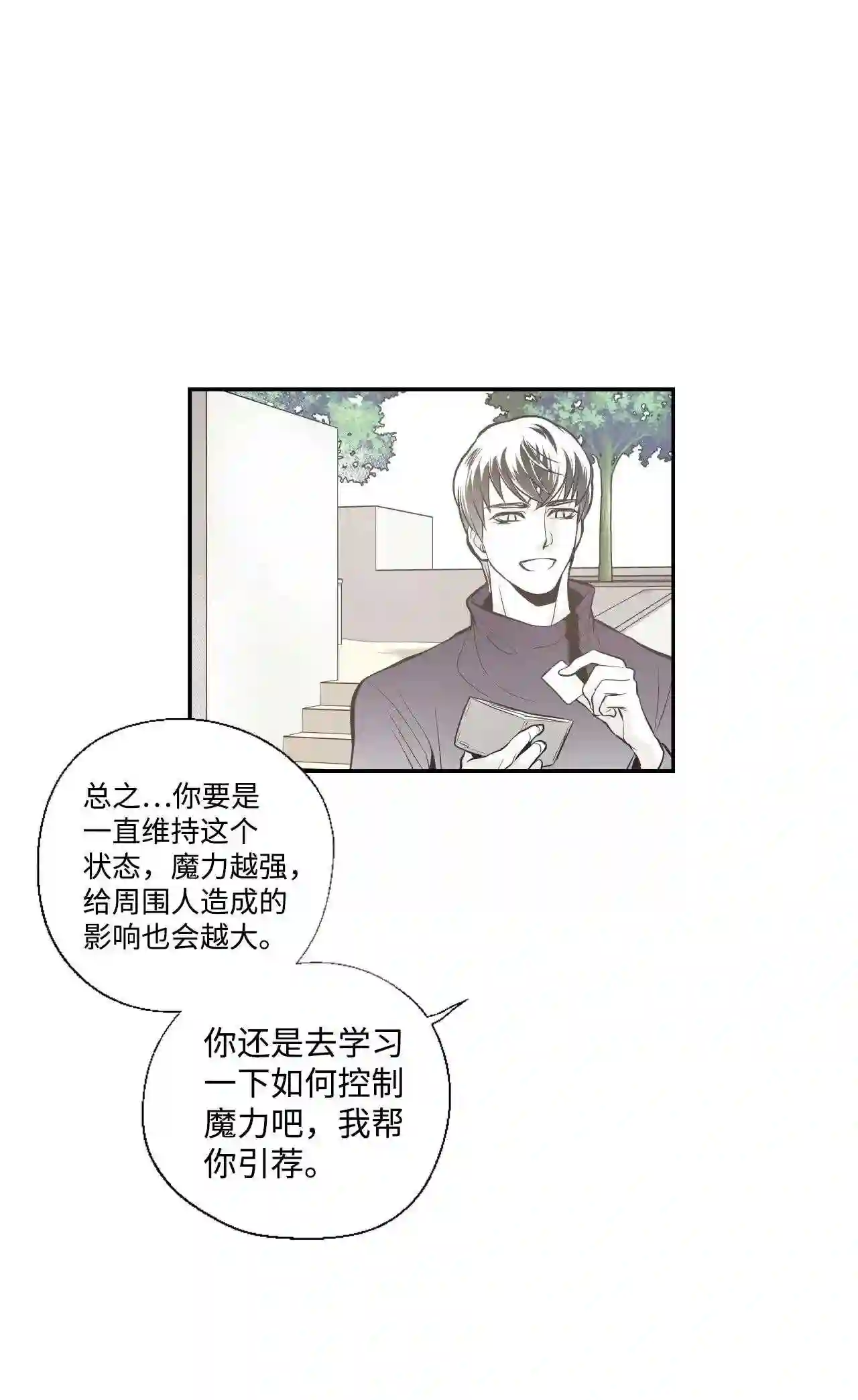 不可阻挡的主君大人漫画,18 魔族的义务教育24图