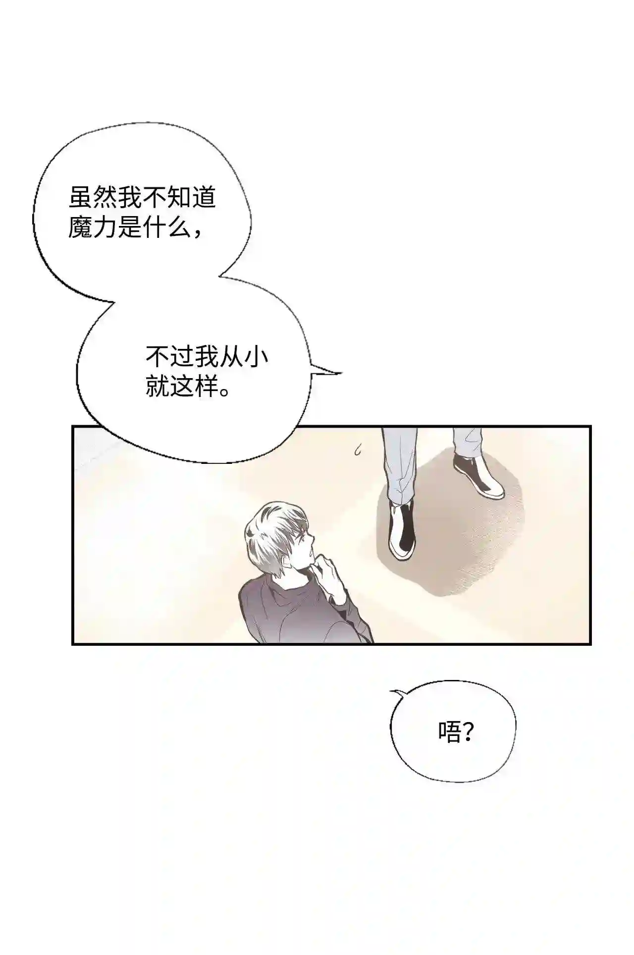 不可阻挡的主君大人漫画,18 魔族的义务教育23图