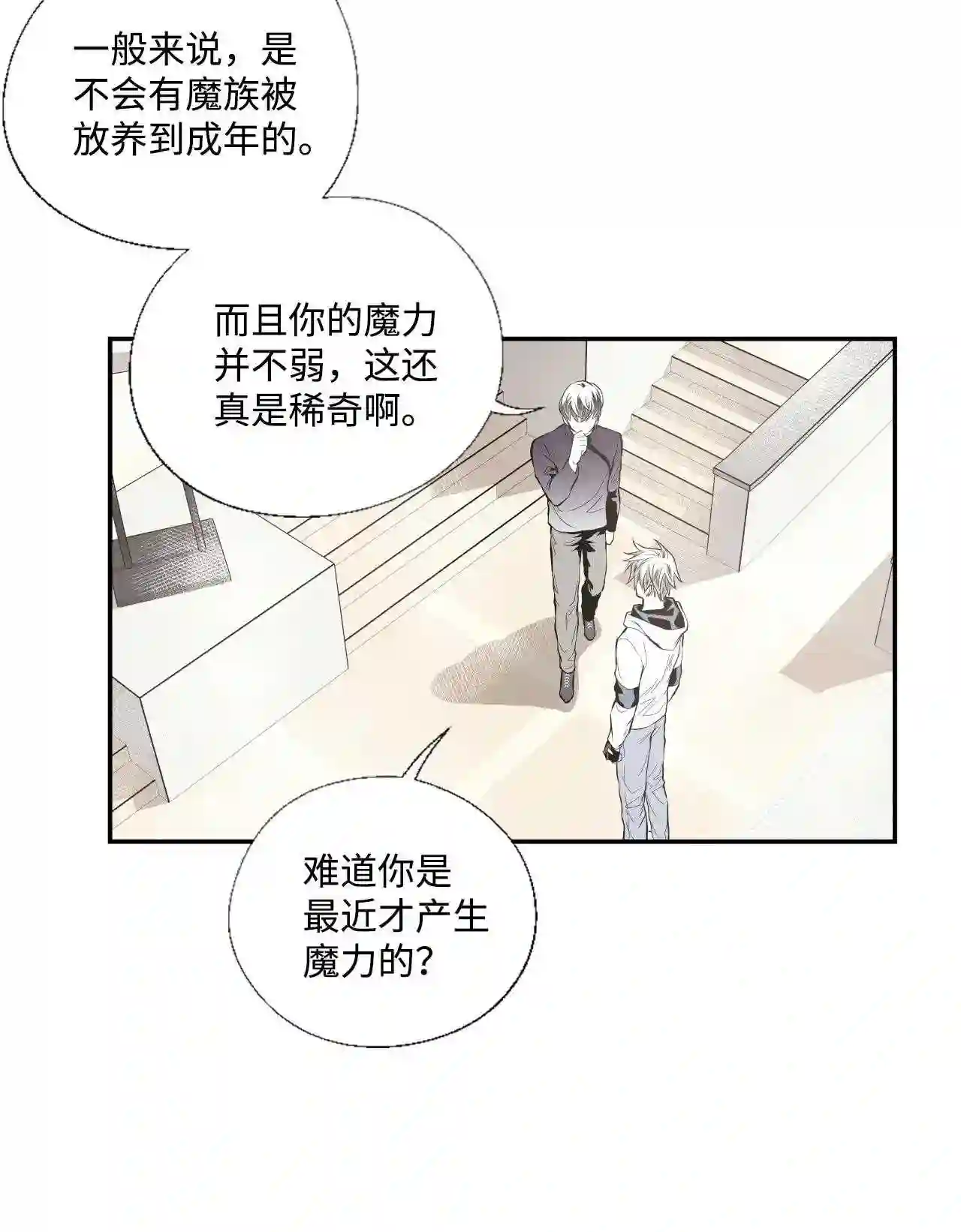 不可阻挡的主君大人漫画,18 魔族的义务教育22图