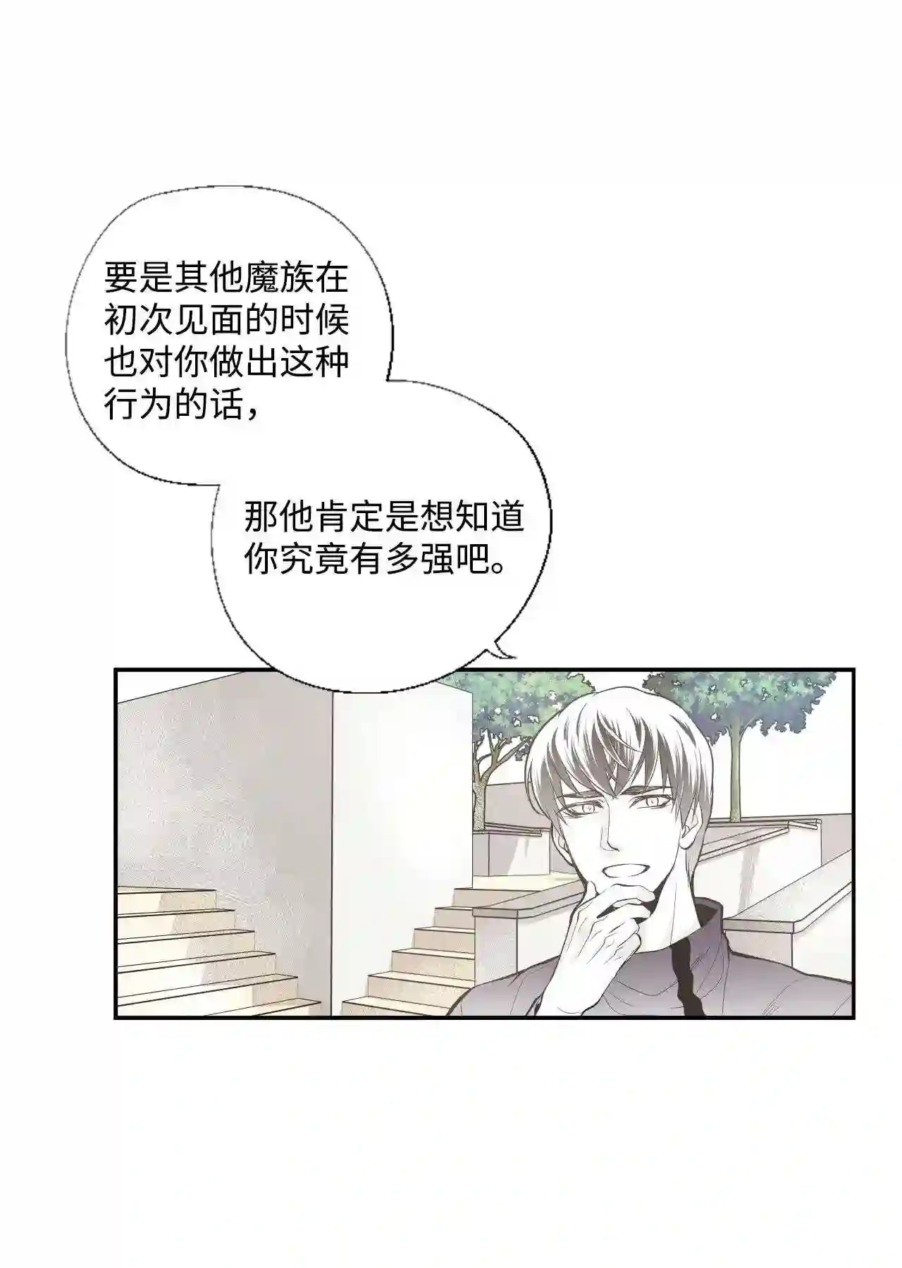 不可阻挡的主君大人漫画,18 魔族的义务教育15图