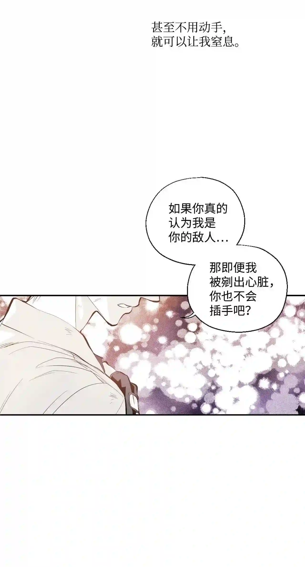 不可阻挡的主君大人漫画,15 信任与解救30图