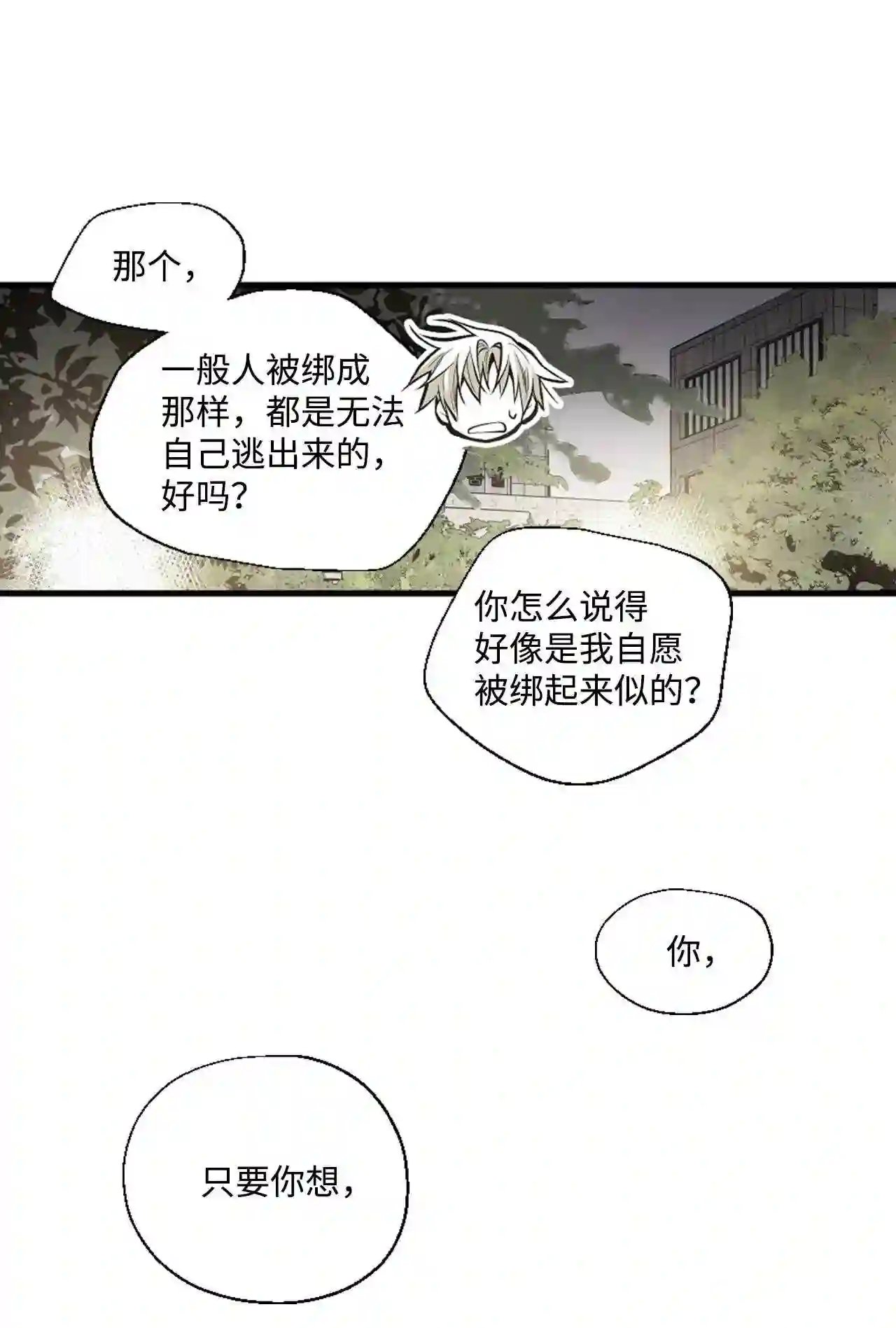 不可阻挡的主君大人漫画,14 魔族19图