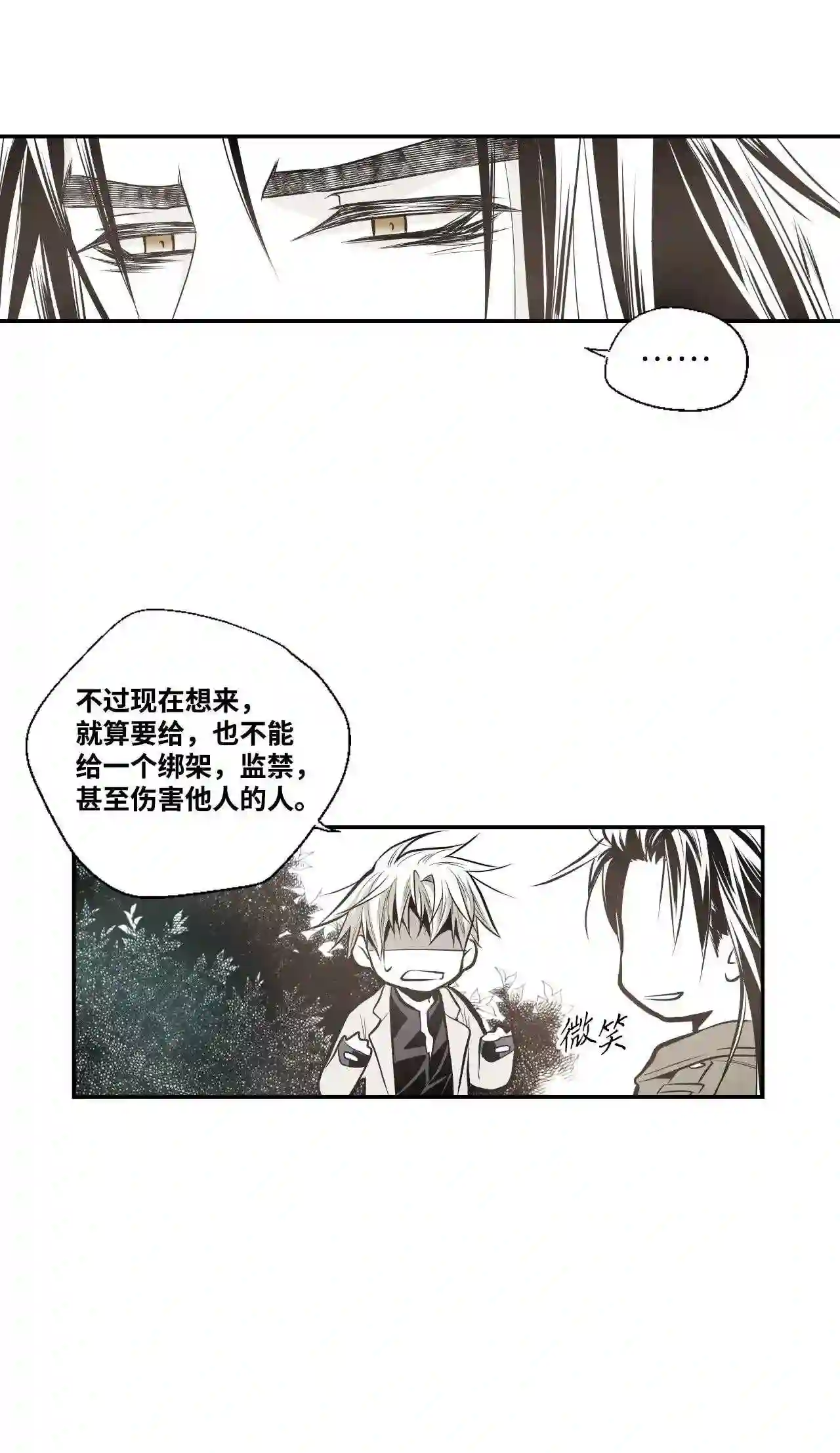 不可阻挡的主君大人漫画,14 魔族31图