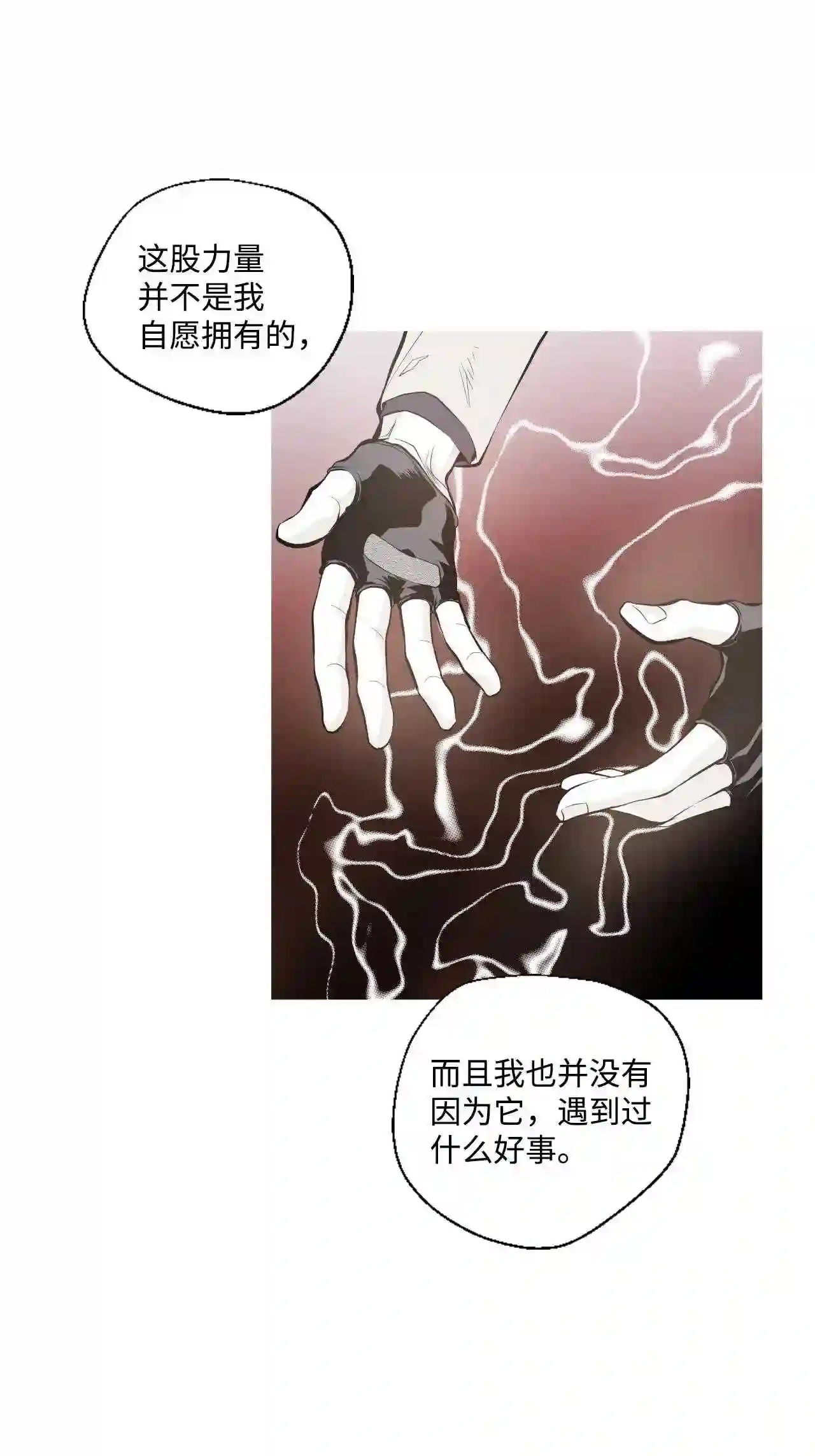 不可阻挡的主君大人漫画,14 魔族29图