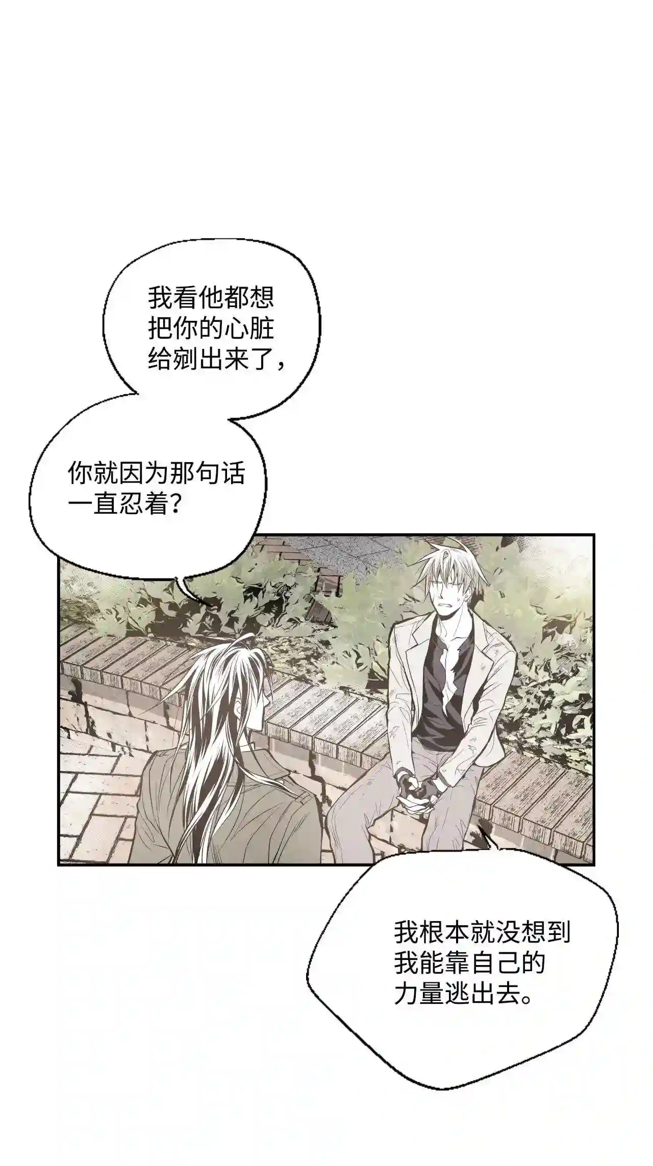 不可阻挡的主君大人漫画,14 魔族27图