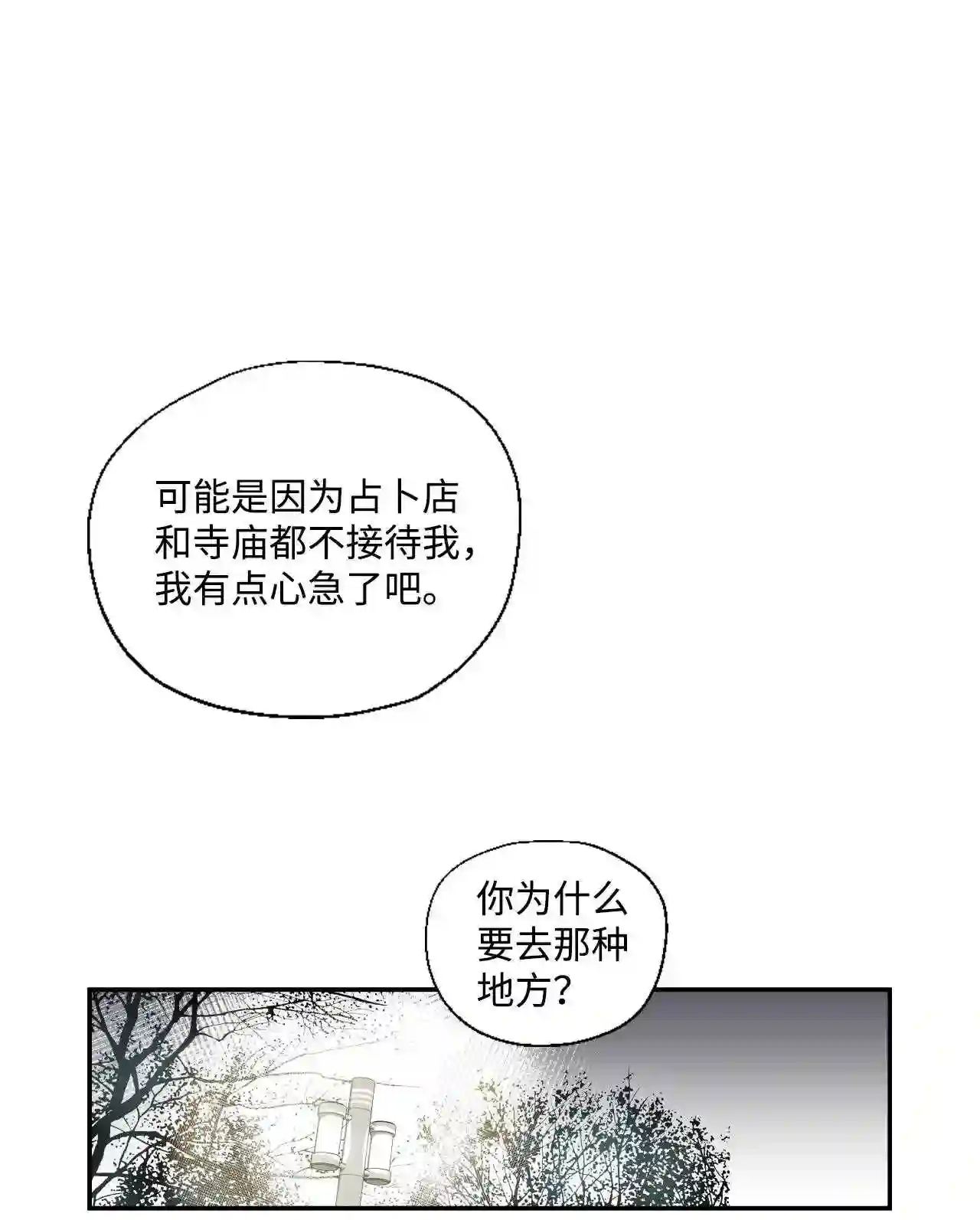 不可阻挡的主君大人漫画,14 魔族32图