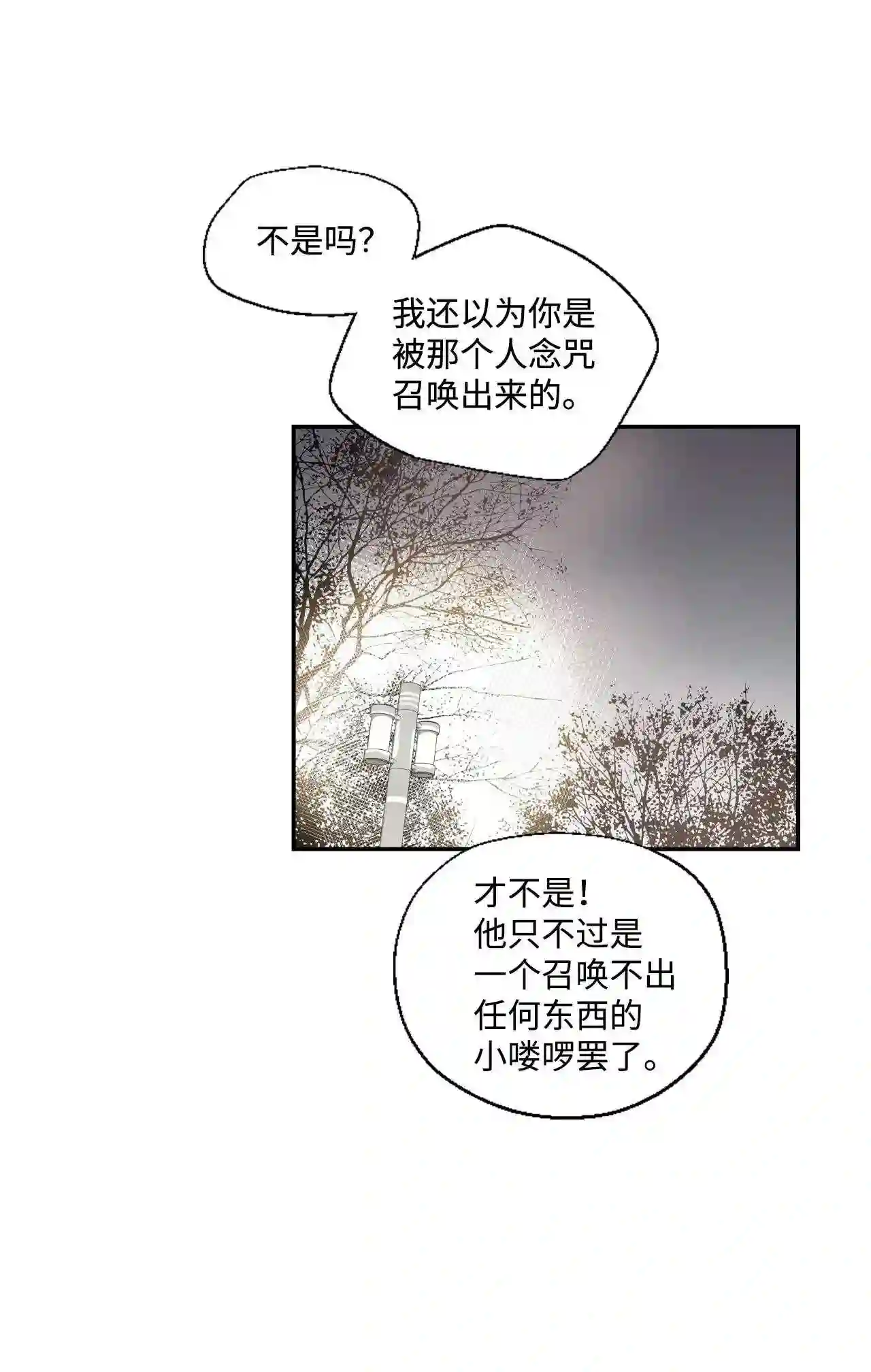 不可阻挡的主君大人漫画,14 魔族15图