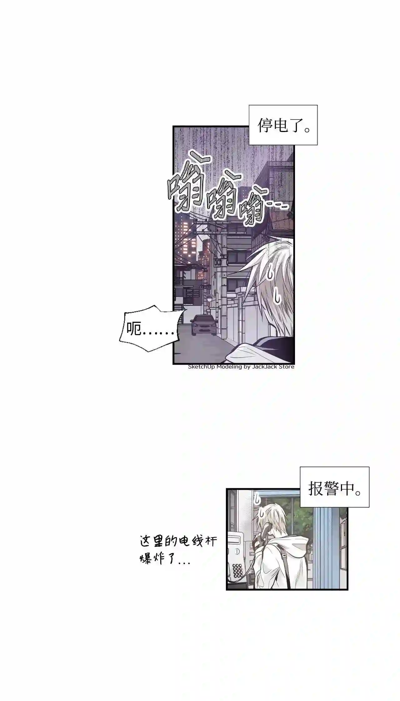 不可阻挡的主君大人漫画,21 又一次袭击6图