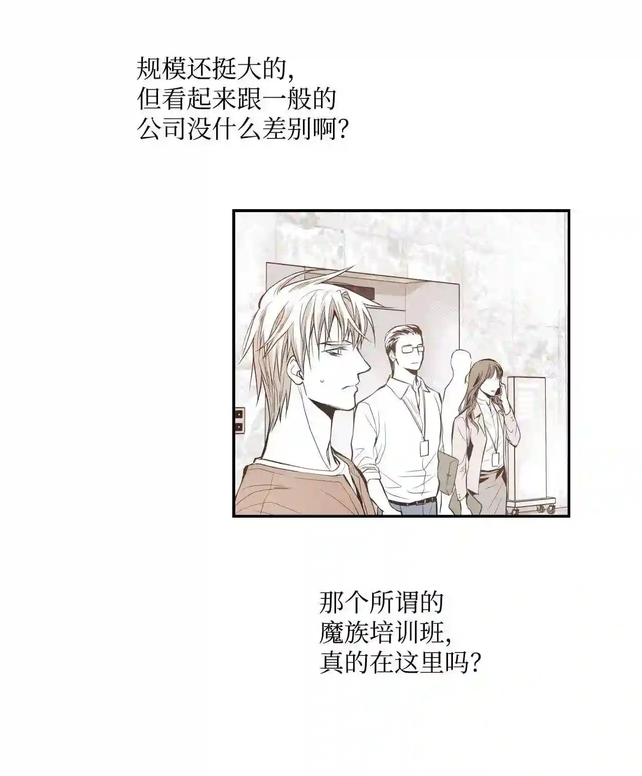 不可阻挡的主君大人漫画,21 又一次袭击26图